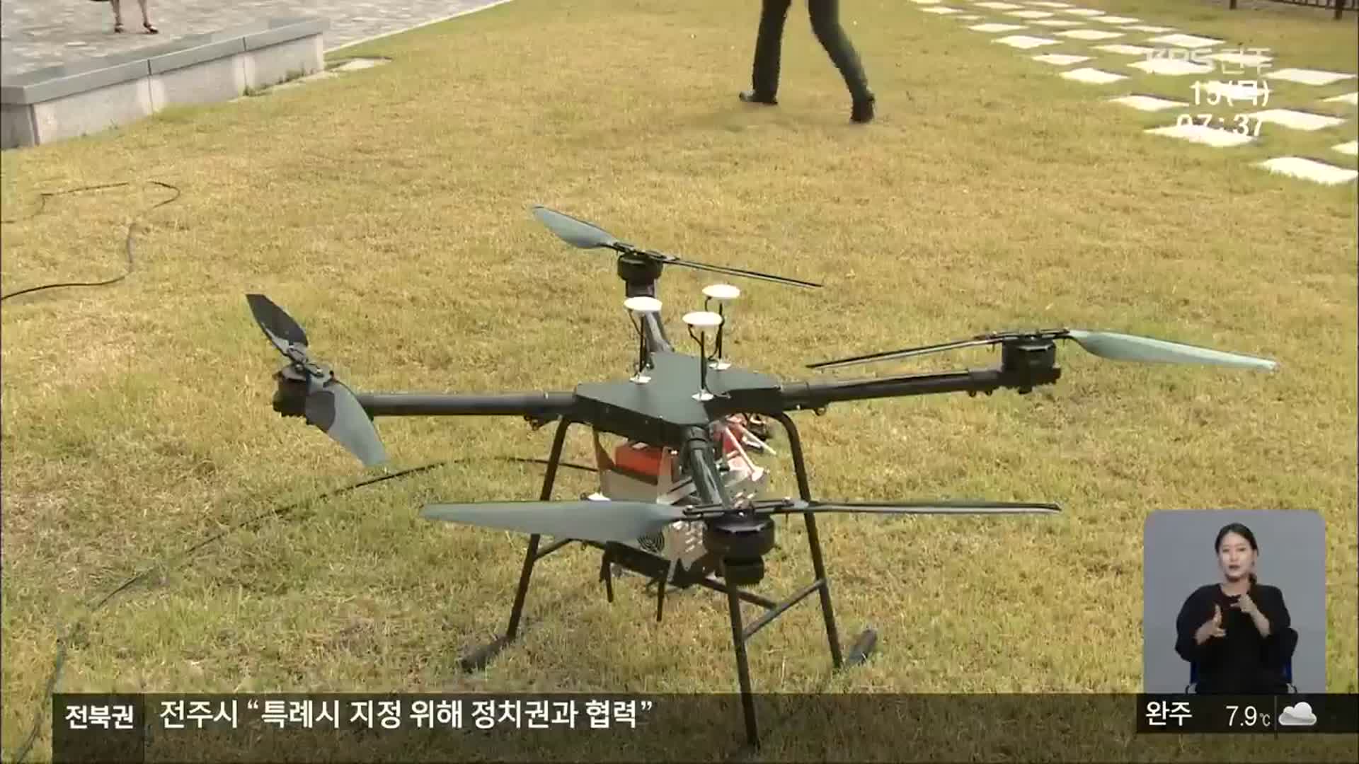 [전북의 창] 장수군-전주대 드론산업 선점 경쟁 나서