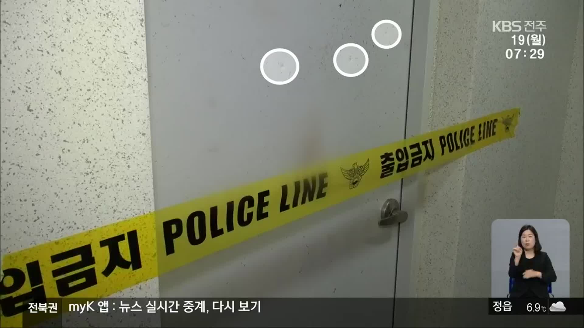 스토킹 여성 집 찾아간 20대, 폭발물 터져 다쳐