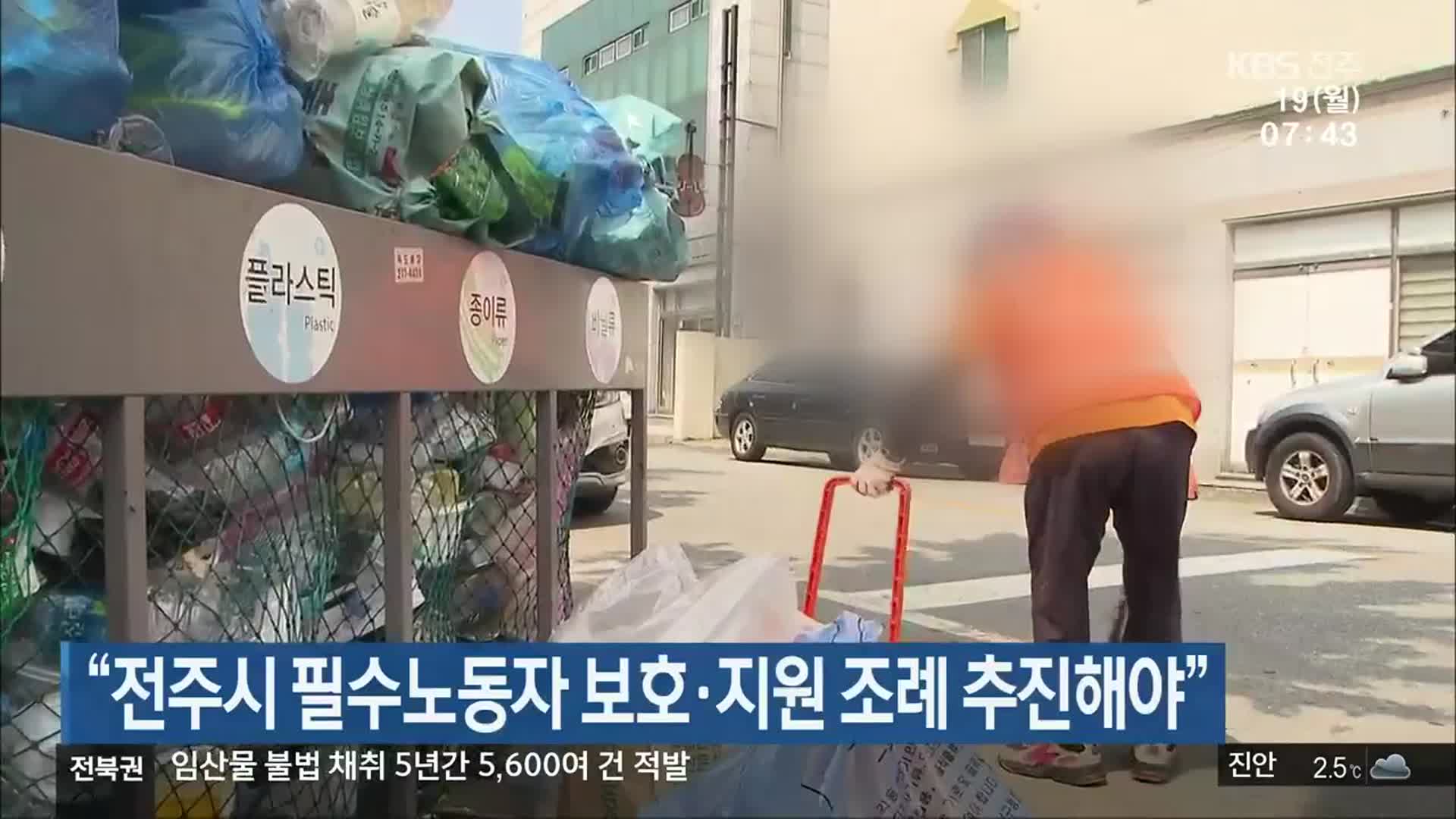 “전주시 필수노동자 보호·지원 조례 추진해야”