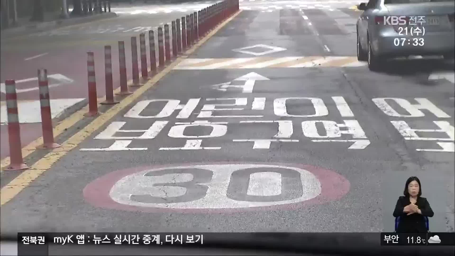 스쿨존 시속 30km 미만 사고 무죄…“민식이법 적용 어려워”