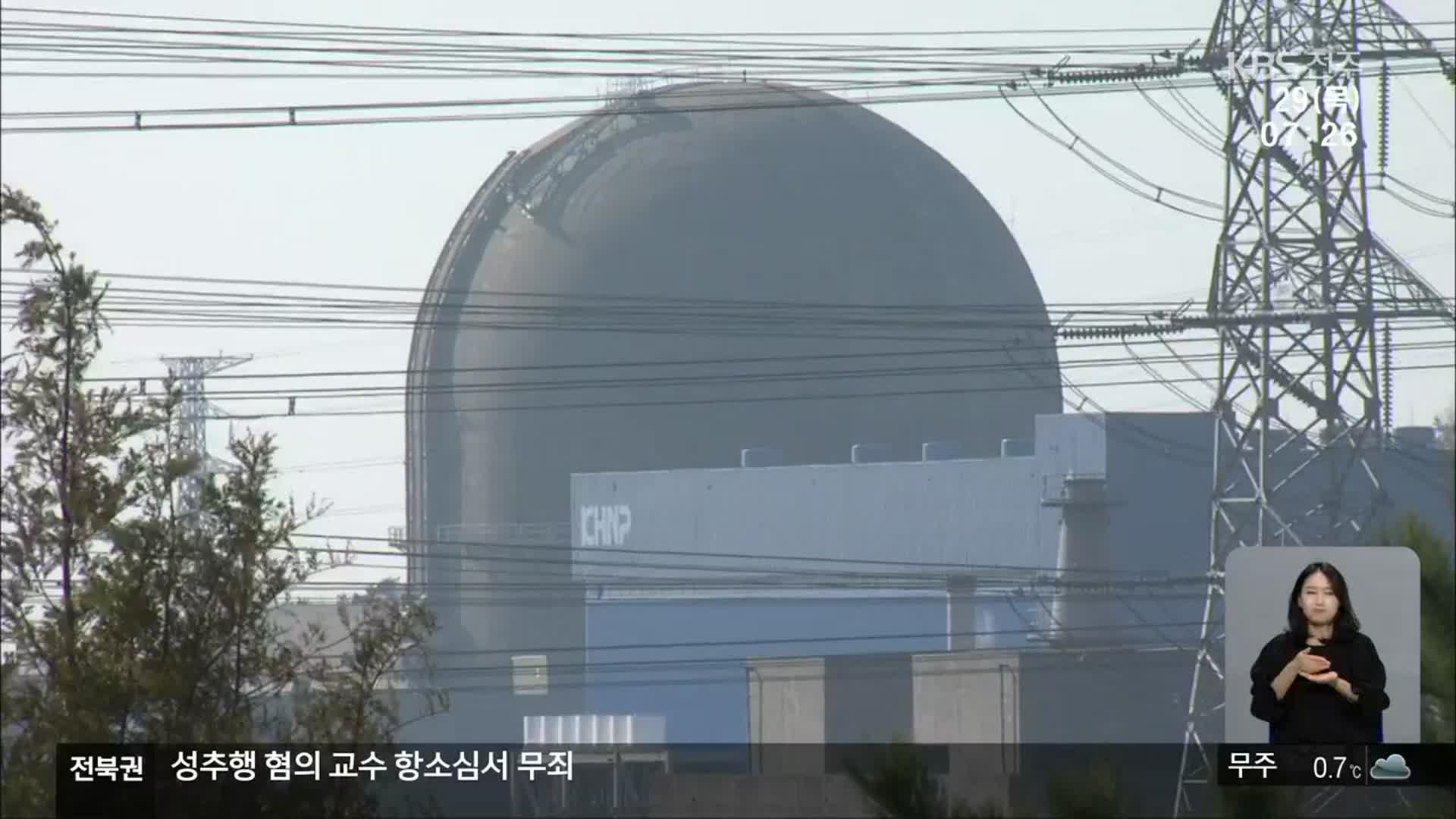 한빛원전 3호기 재가동 임박…논란 가중