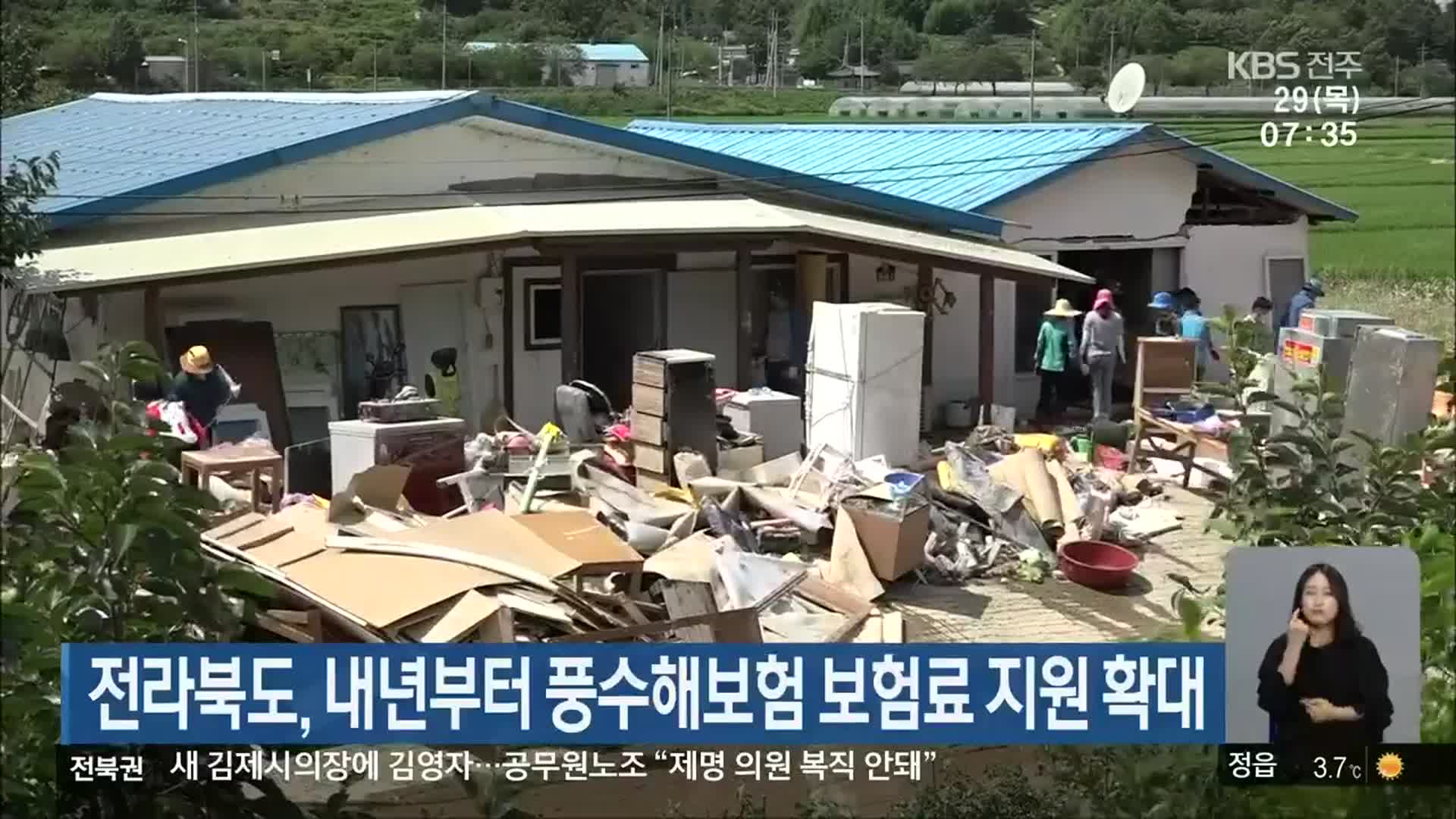 전라북도, 내년부터 풍수해보험 보험료 지원 확대
