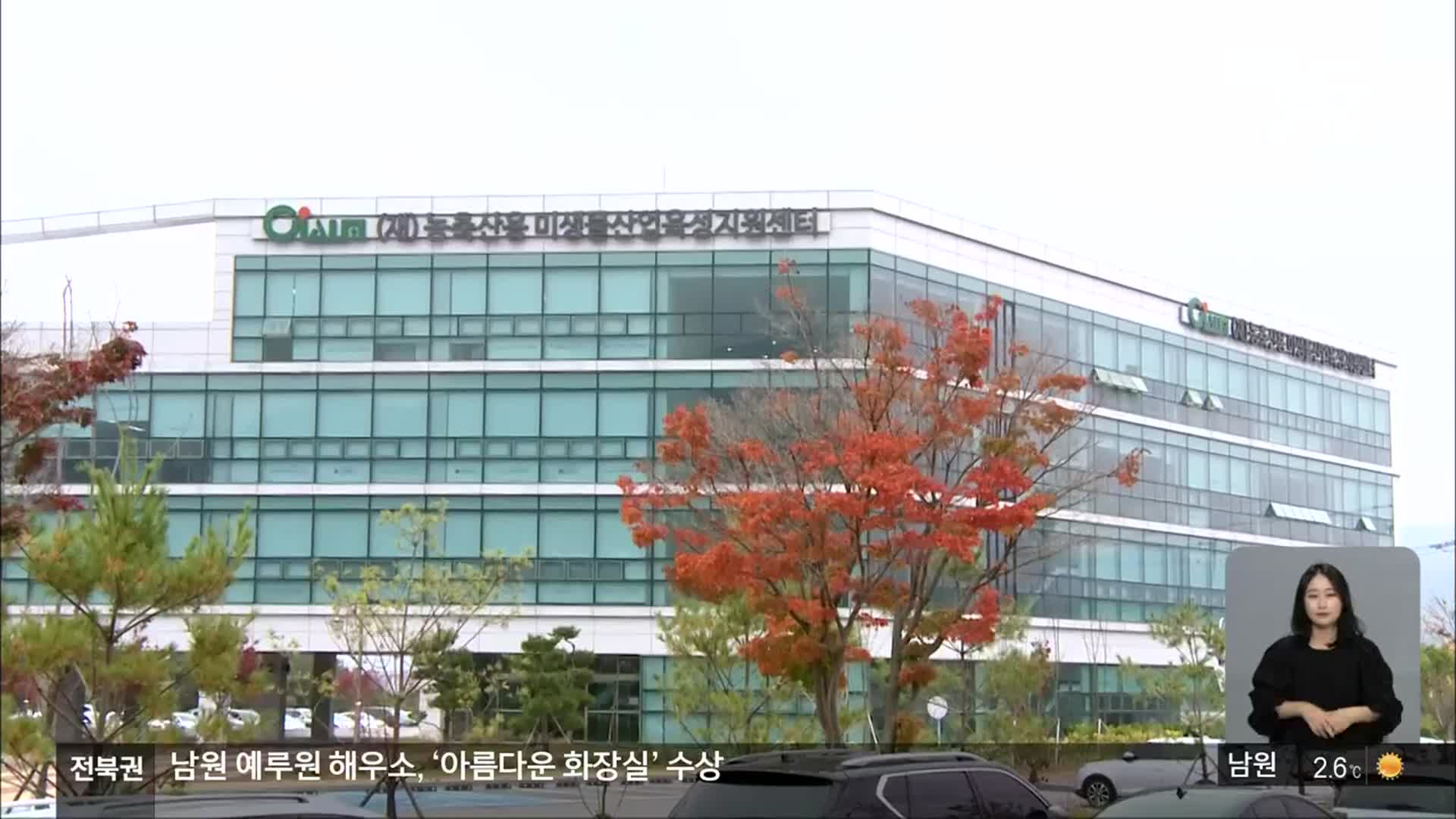 [전북의 창] 안전성 분석 장비 확충…미생물 산업 주도