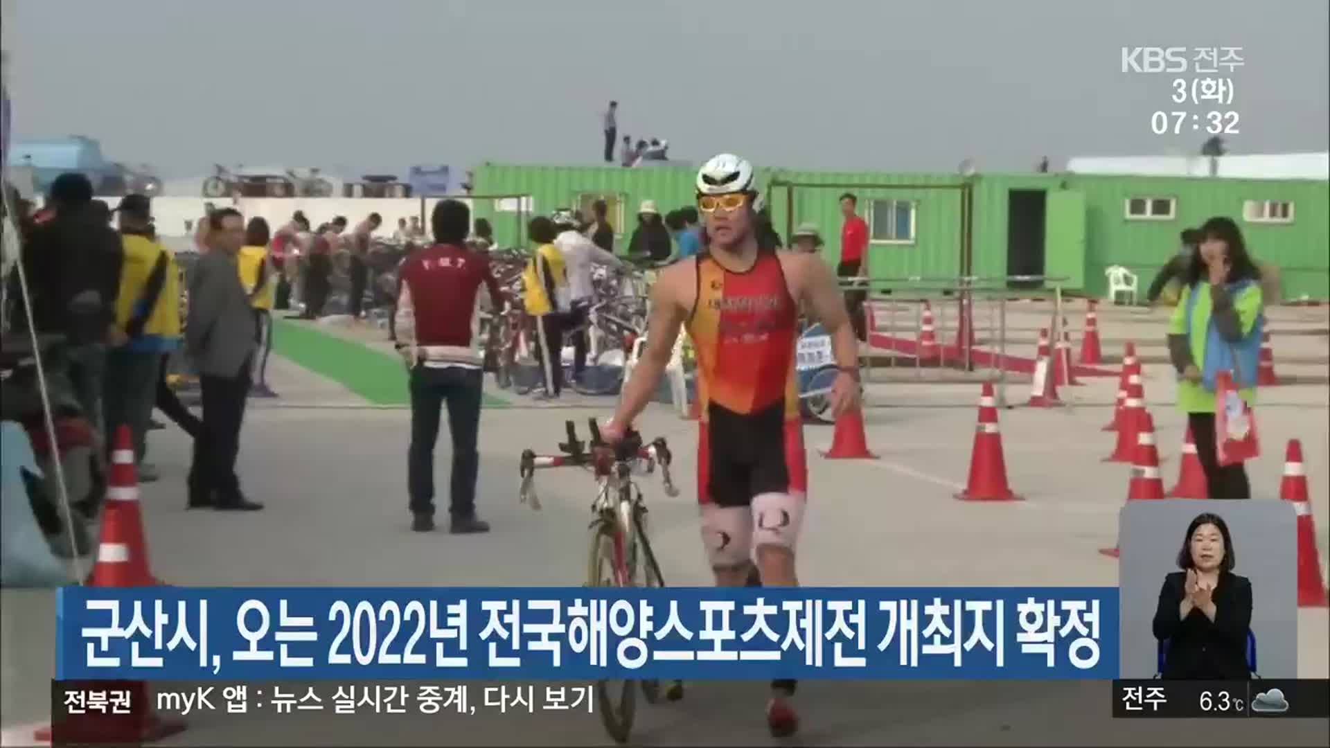 군산시, 오는 2022년 전국해양스포츠제전 개최지 확정