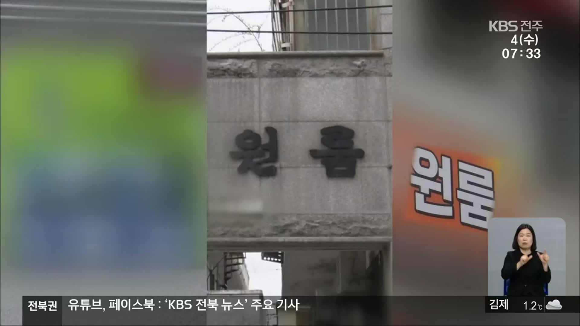 ‘46억 원 대학가 원룸사기’ 임대업자 1심서 중형