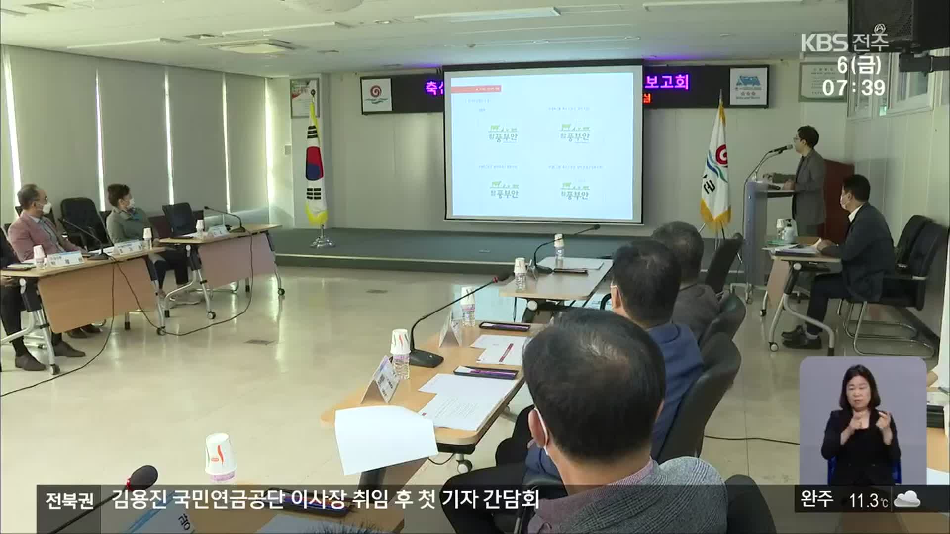 [전북의 창] 부안군, 축산물 공동상표 개발…이달부터 활용