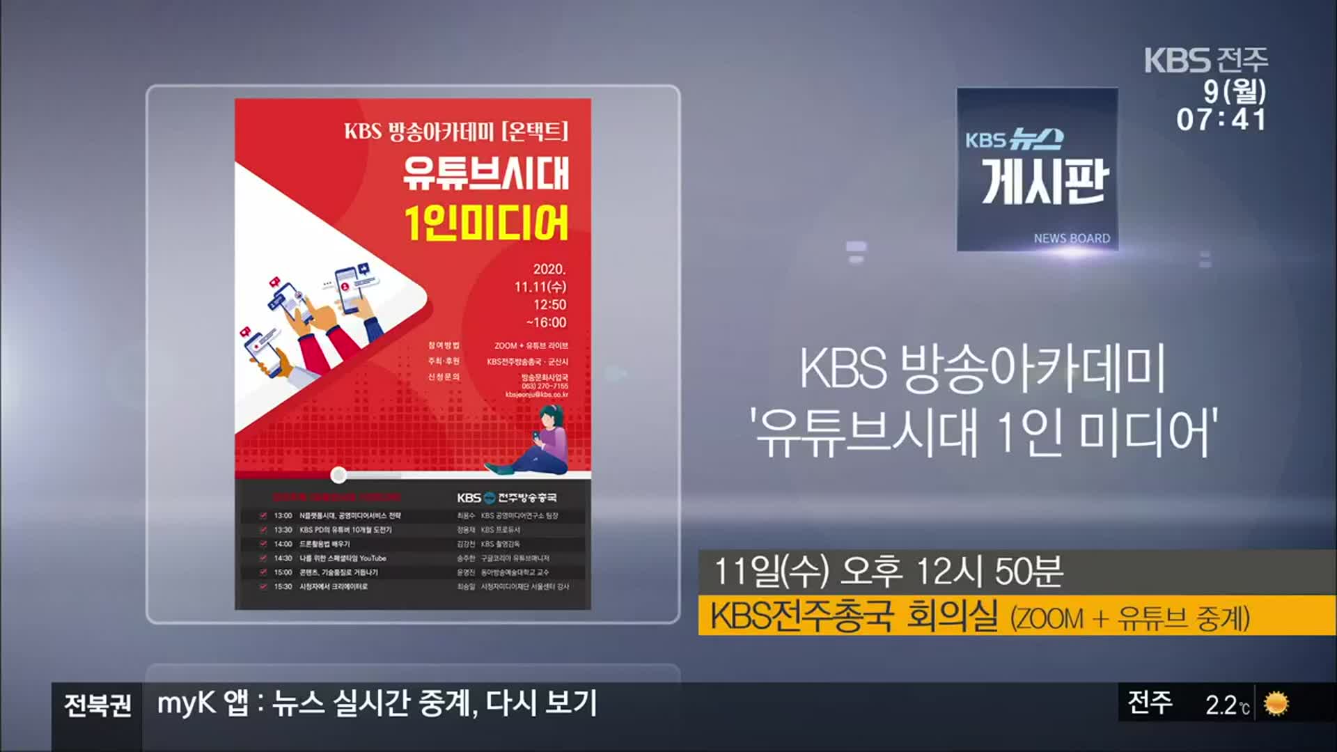 [게시판] KBS 방송아카데미 ‘유튜브시대 1인 미디어’ 외