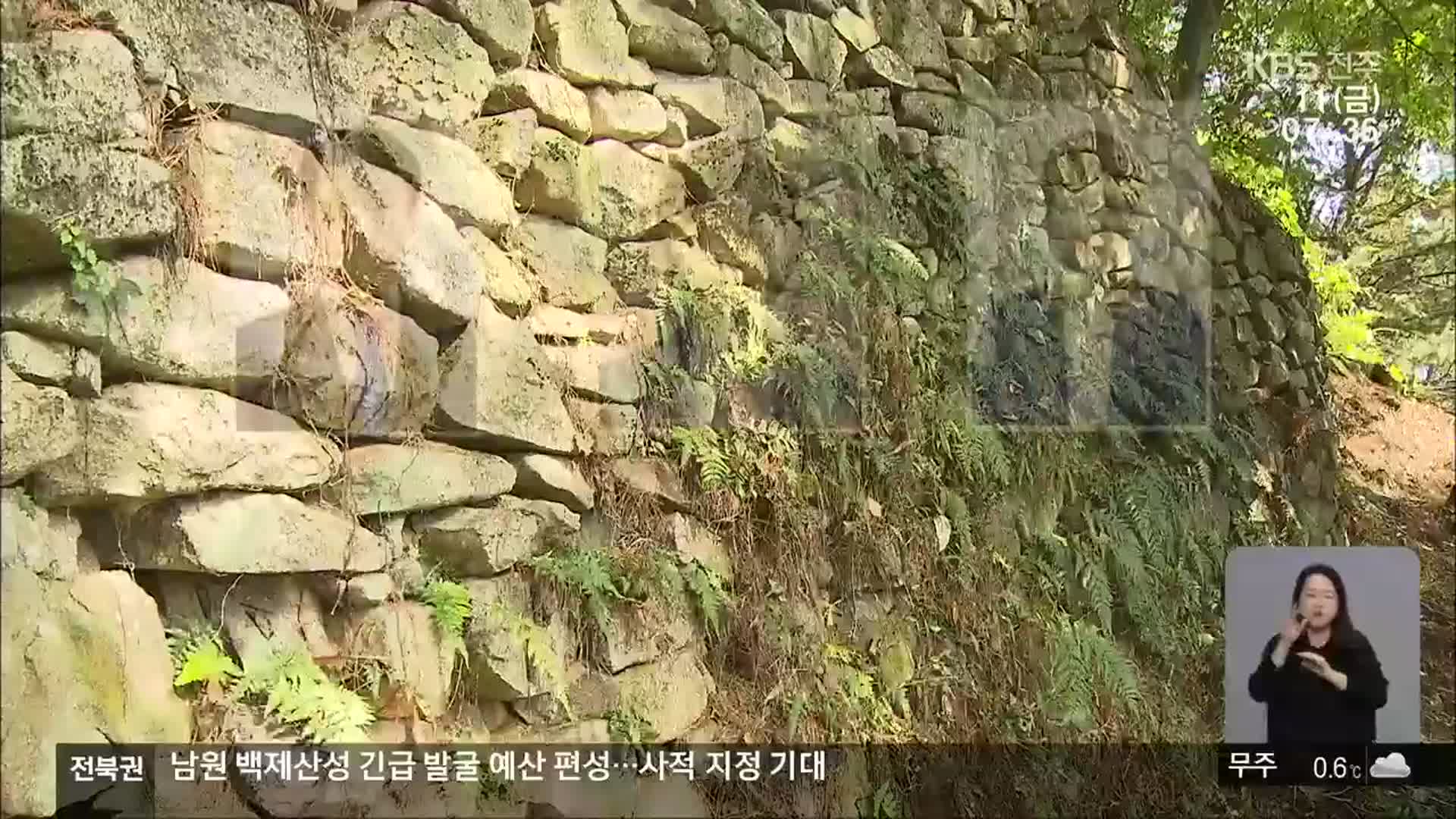 남원 백제산성 긴급 발굴 예산 편성…사적 지정 탄력받나