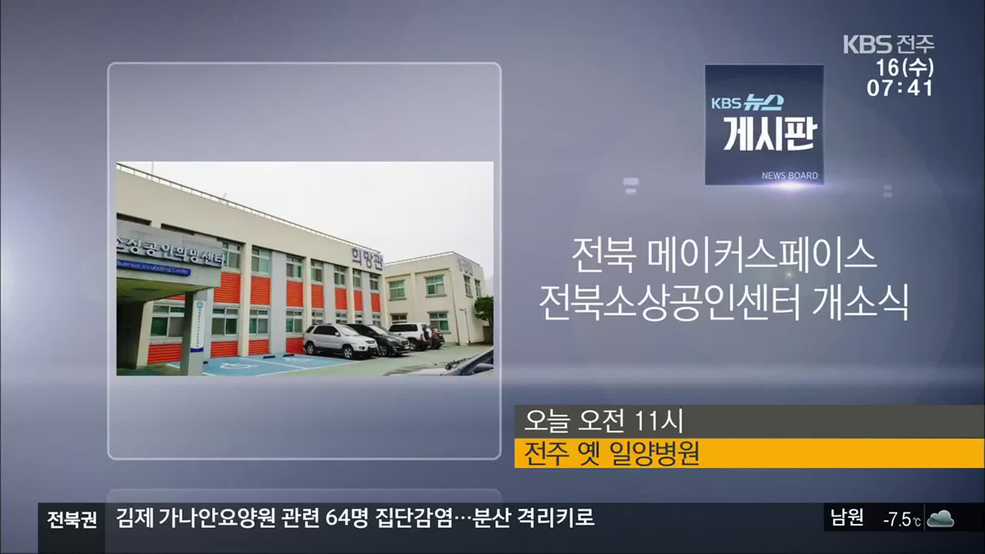 [게시판] 전북 메이커스페이스 전북소상공인센터 개소식 외