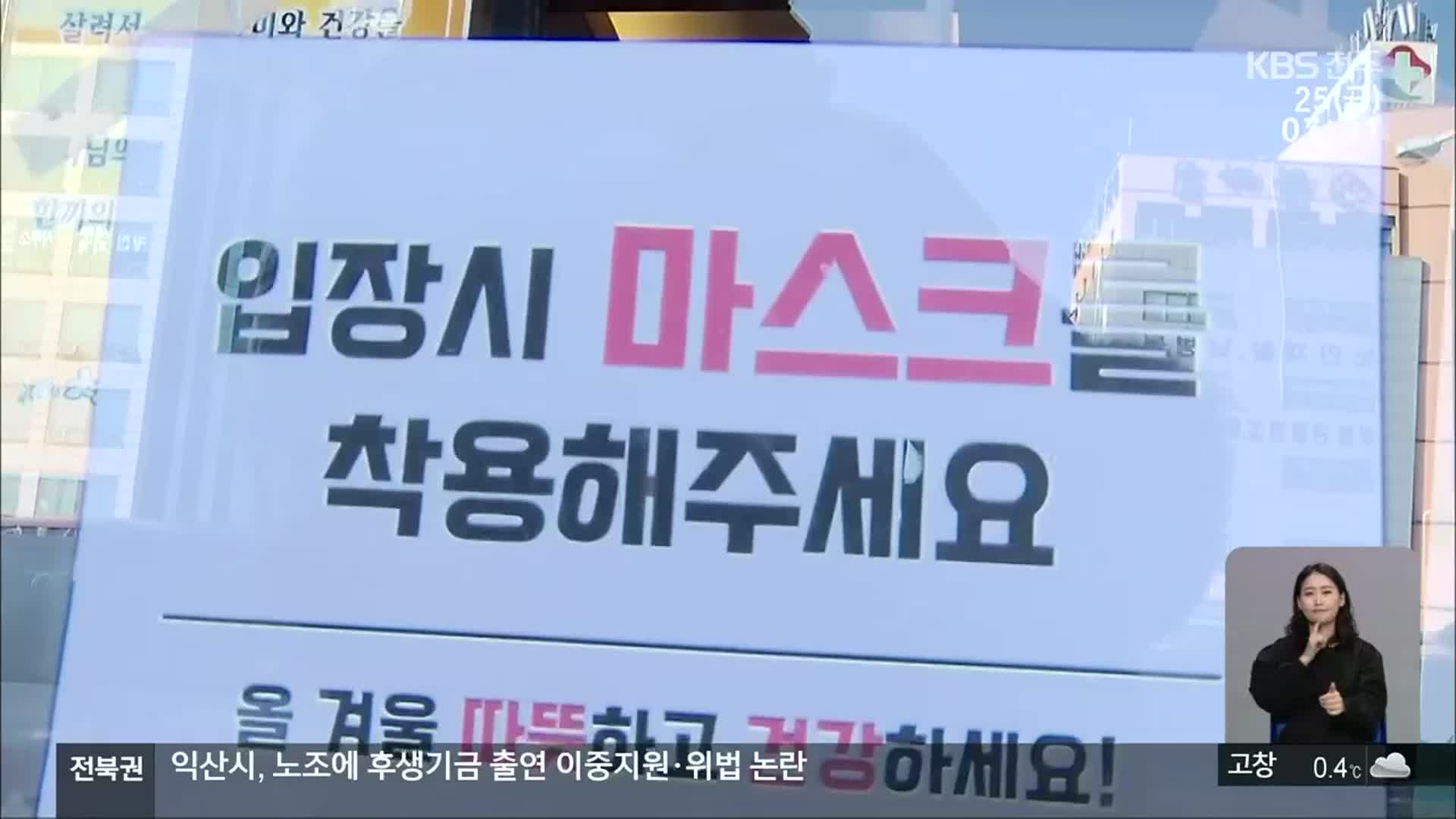 식당 5명 이상 모임 금지…“오는 손님까지 막으라니”