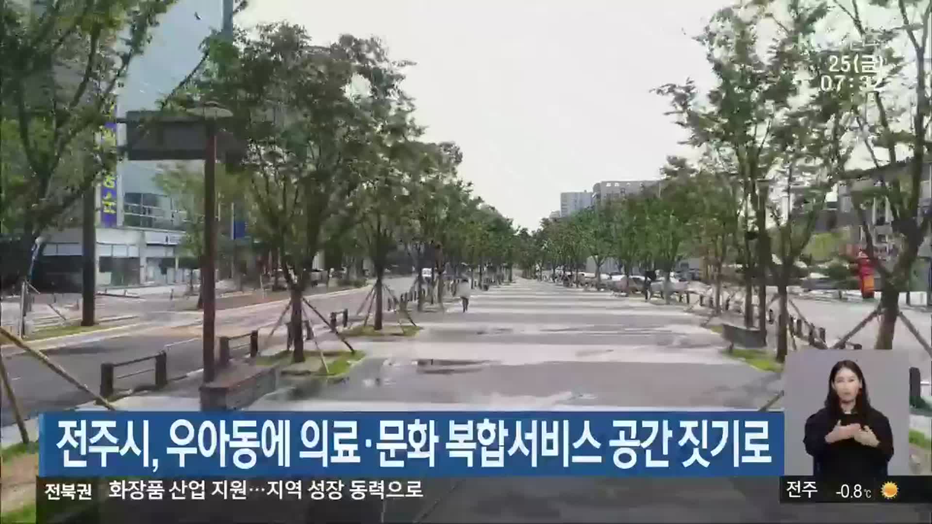전주시, 우아동에 의료·문화 복합서비스 공간 짓기로