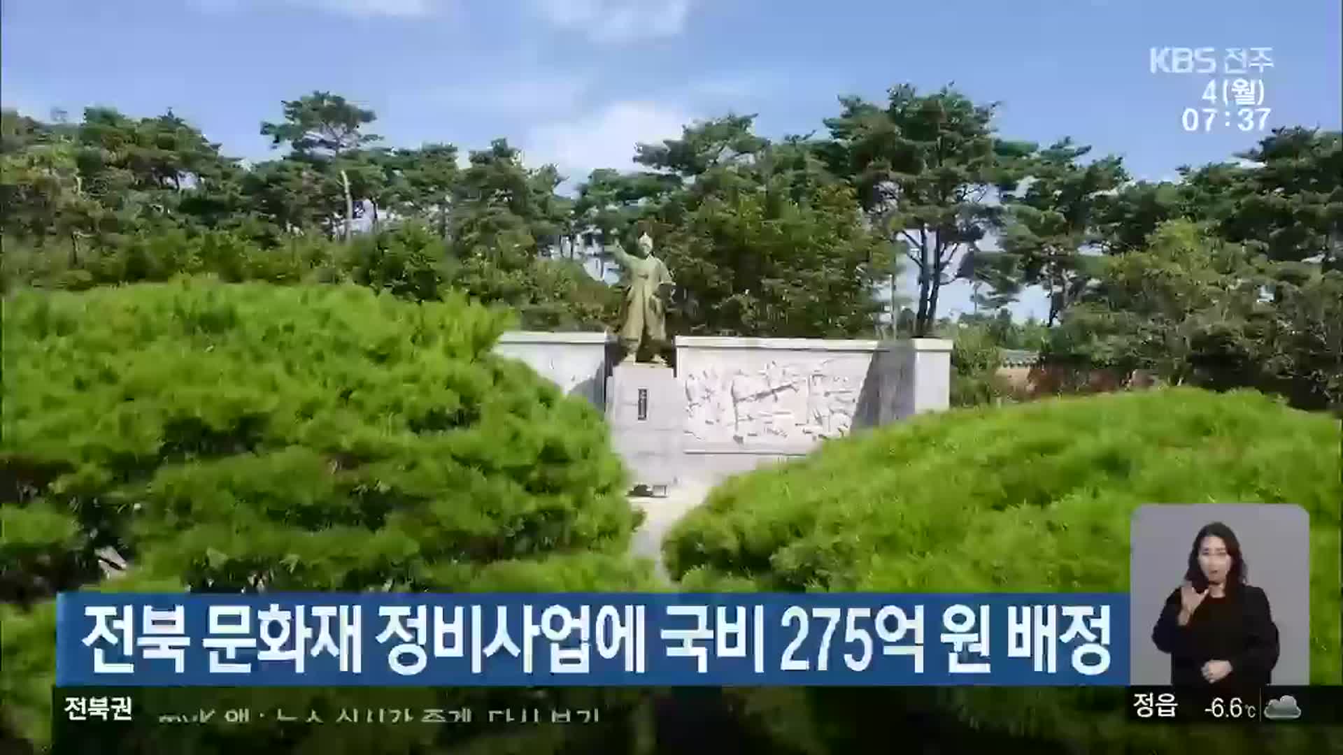 전북 문화재 정비사업에 국비 275억 원 배정