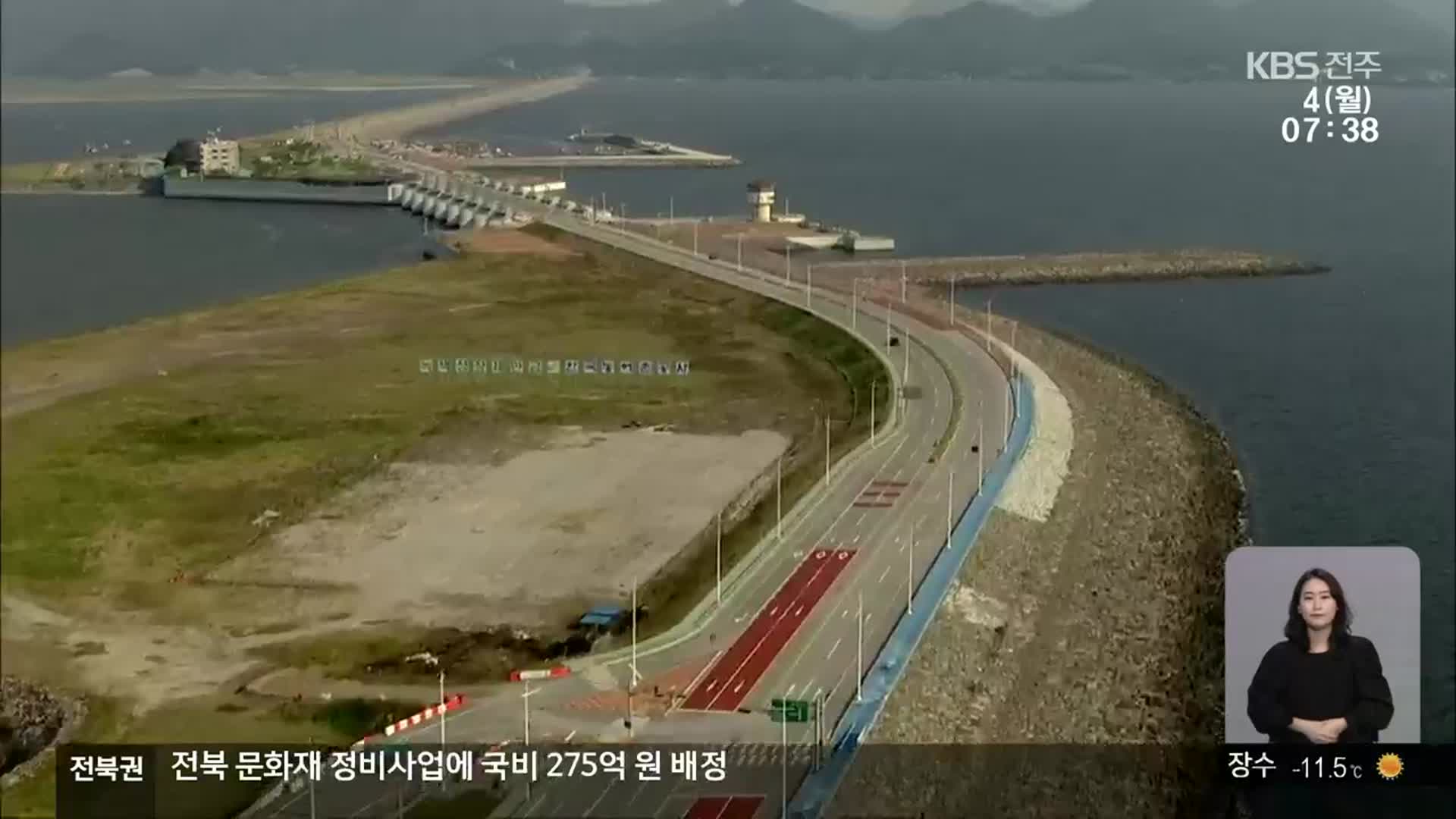 [전북의 창] 새만금 배수갑문 개방…안전사고 예방 나서