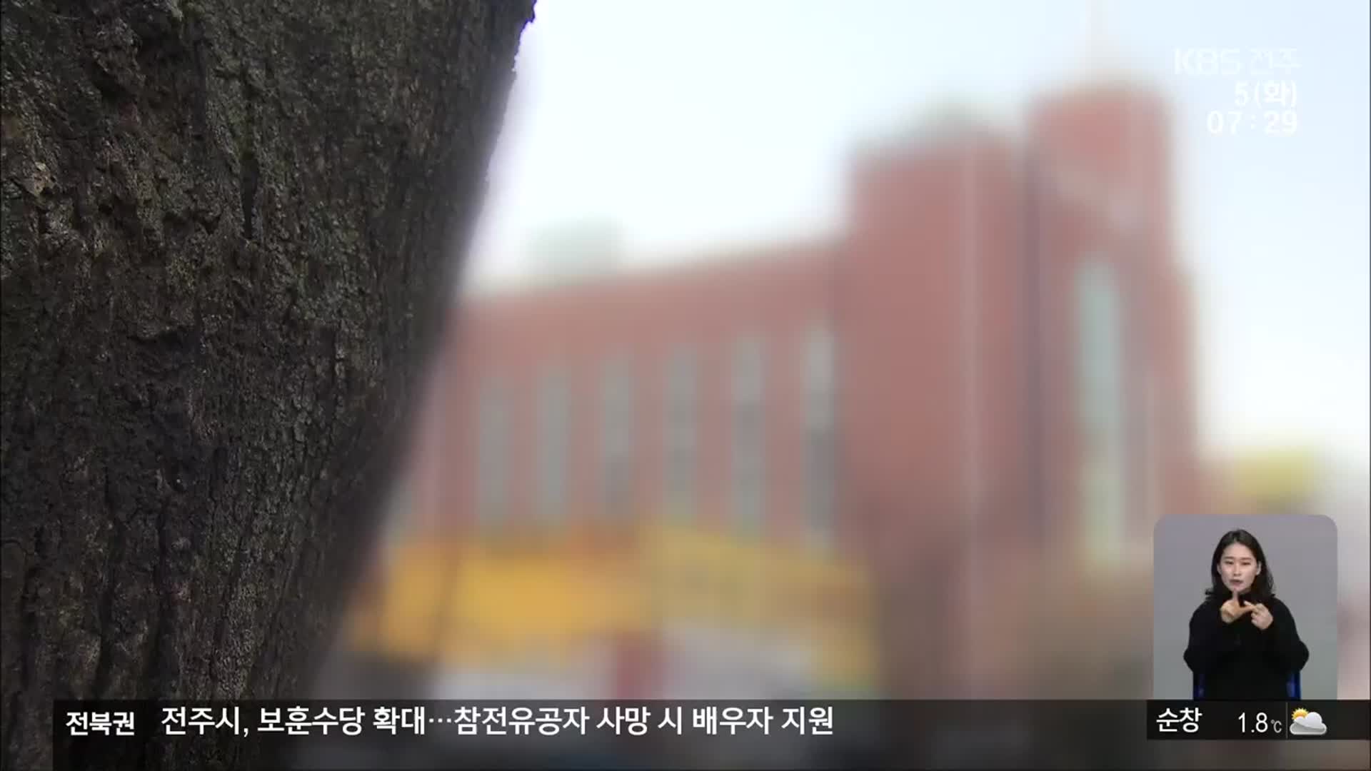 전주 모 대안학교 관련 확진자 늘어…‘시설 운영 정지’