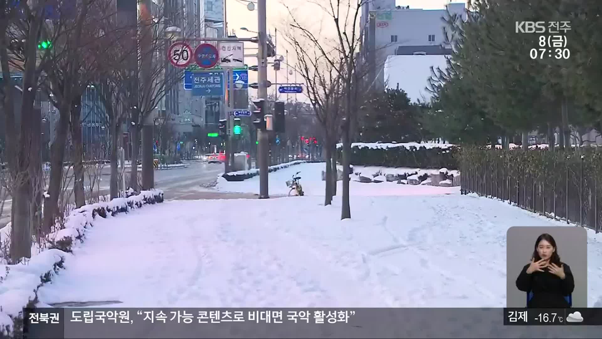 전북 모든 시·군 한파경보…1999년 이후 처음