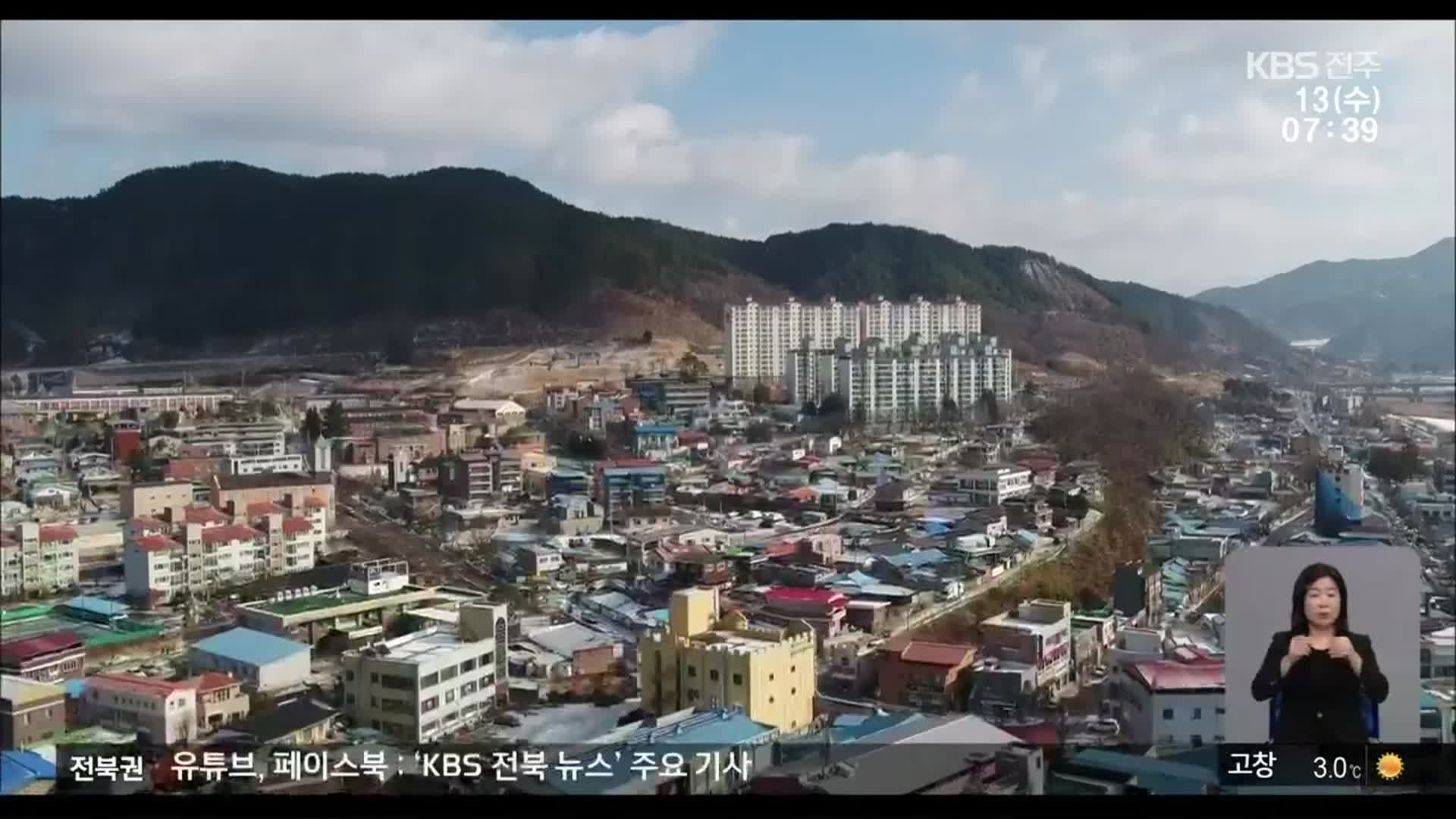 [전북의 창] 무주군, 공공임대주택 100가구 조성…인구 유입 기대
