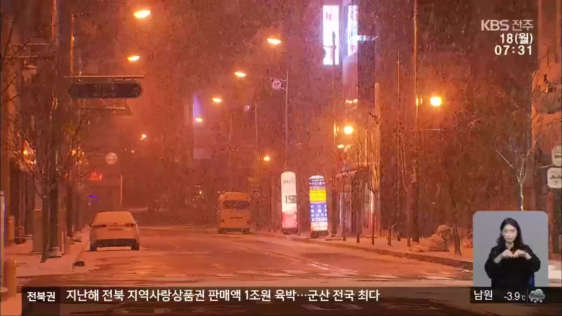 전북 전역에 대설주의보…오후까지 3~8cm