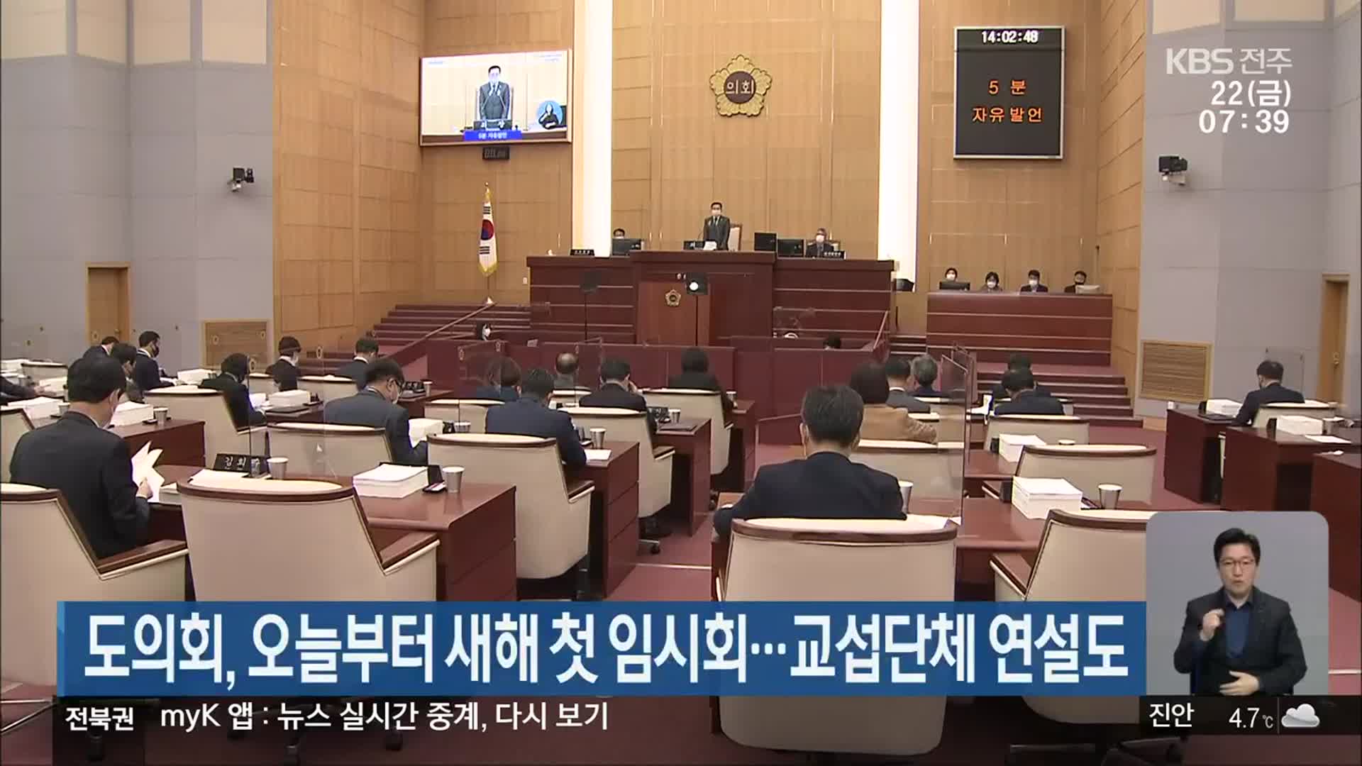 전북도의회, 오늘부터 새해 첫 임시회…교섭단체 연설도