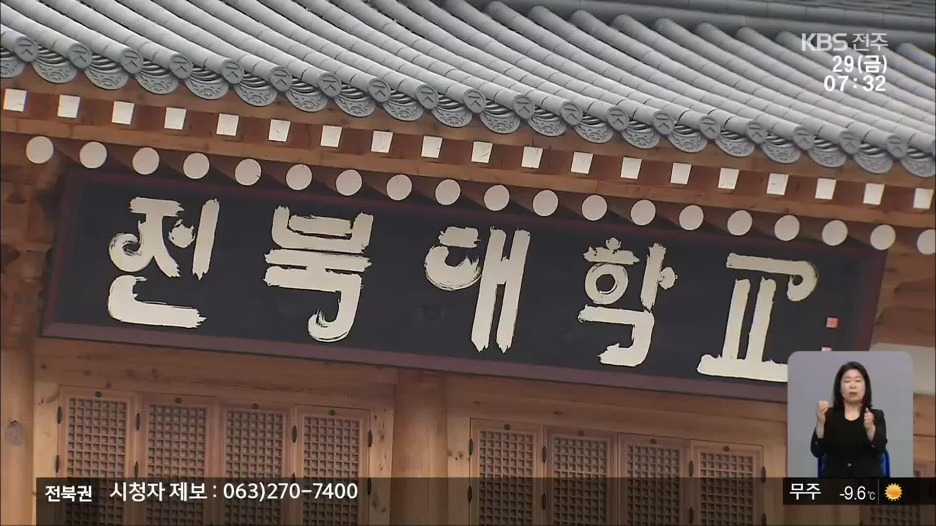 학생 인건비 편취 ‘유죄’…법정 공방은 계속
