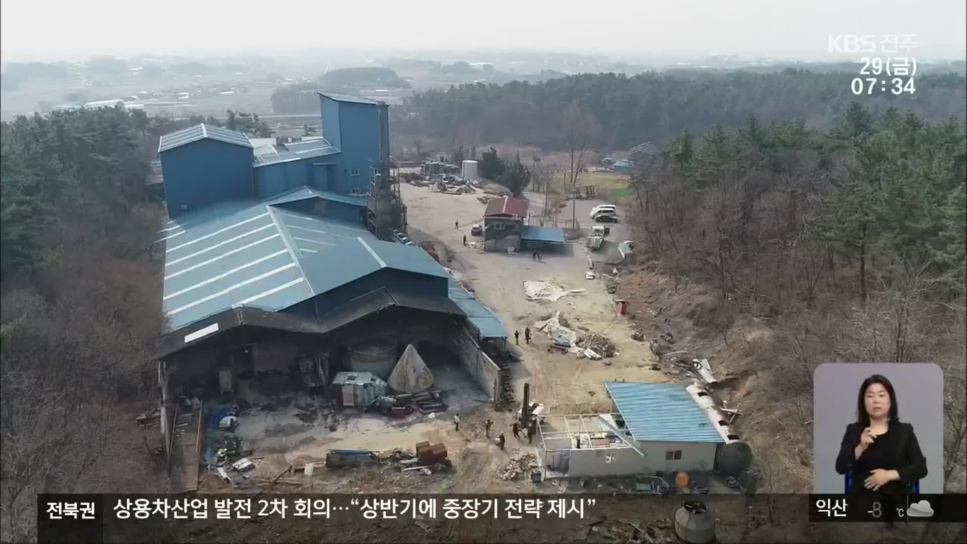 익산 장점마을 민사조정 ‘결렬’…결국 법정 공방으로