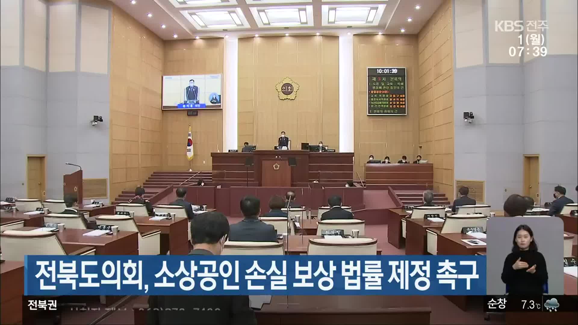전북도의회, 소상공인 손실 보상 법률 제정 촉구