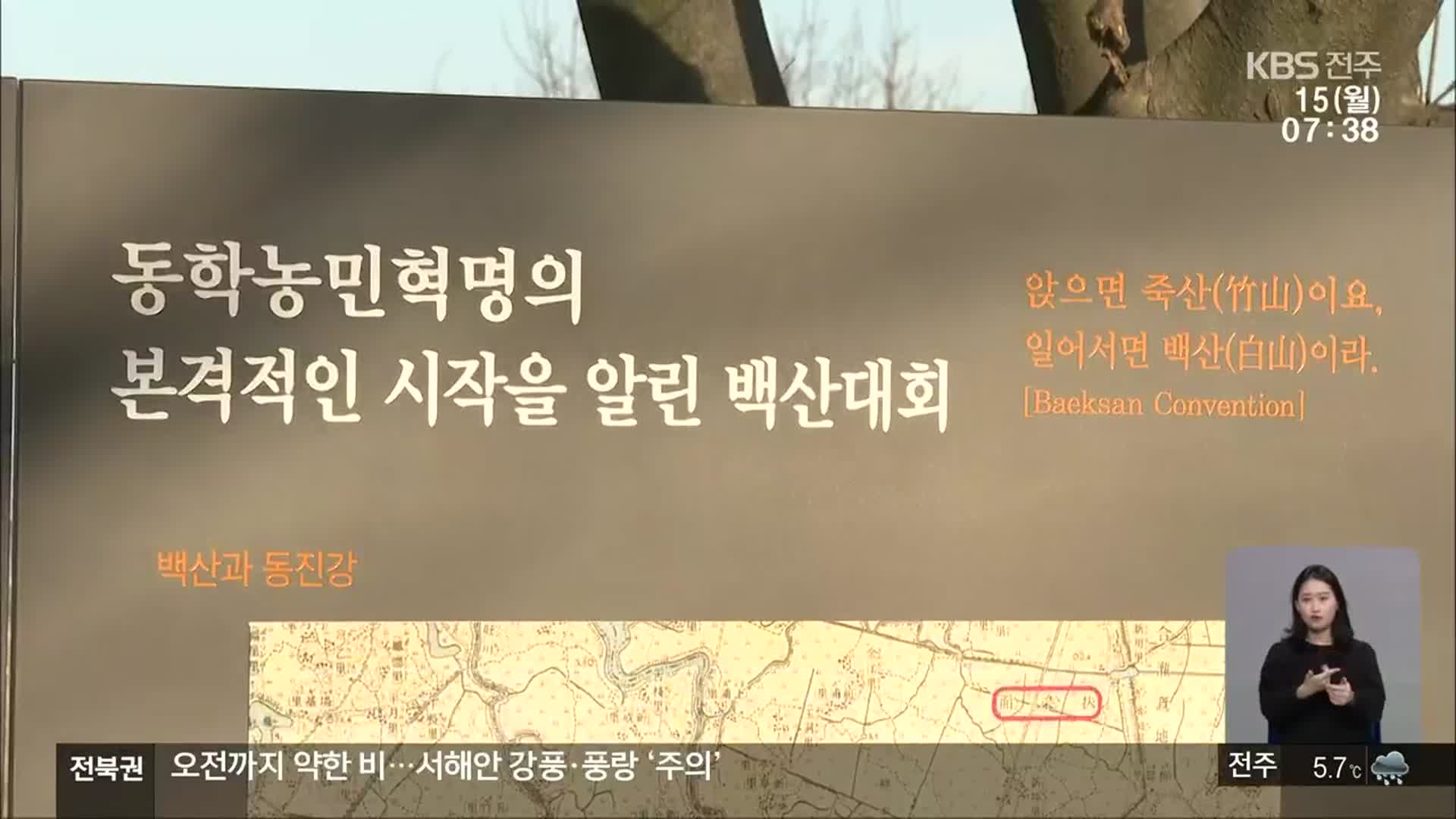[전북의 창] 동학농민혁명 안내판 설치…유적지 재조명