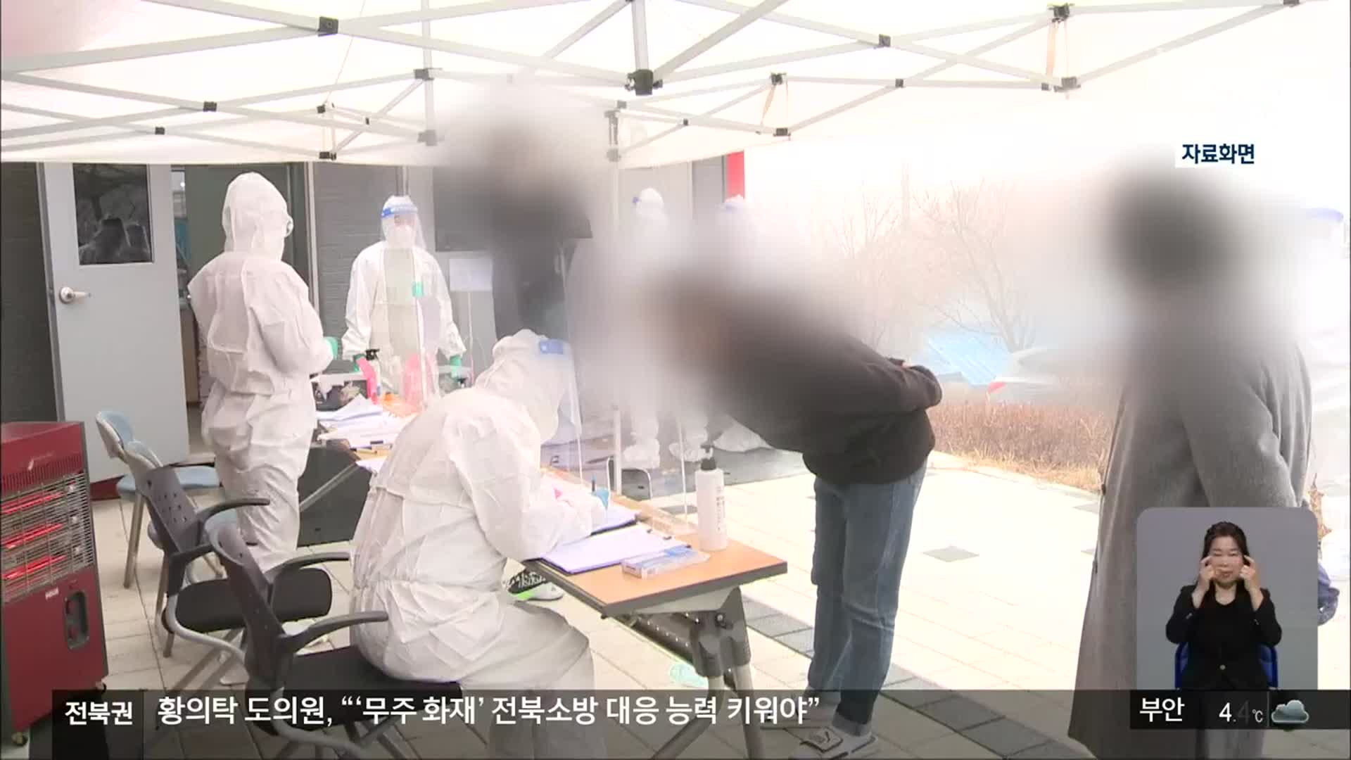 전주서 10여 명 집단감염…전북 누적 1,164명