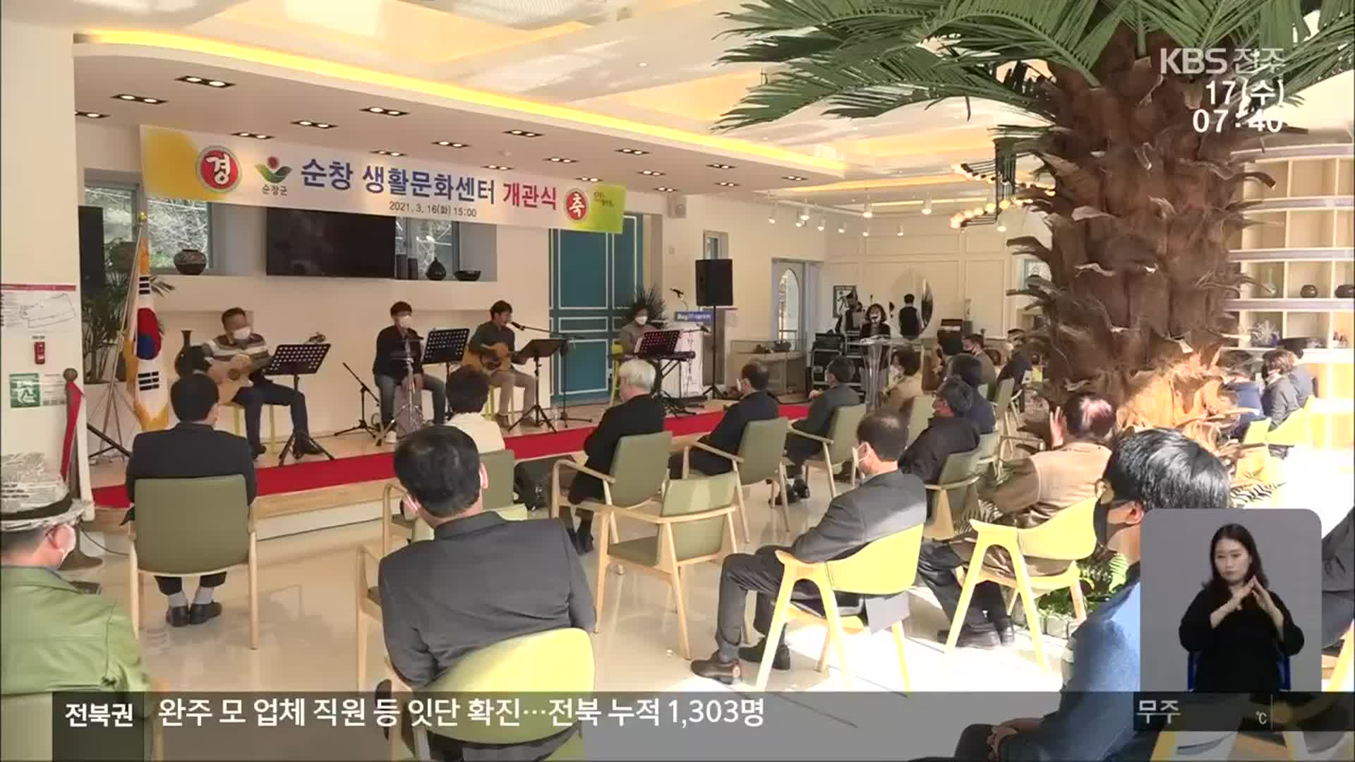 [전북의 창] 주민 생활문화센터 개관…문화예술활동 지원