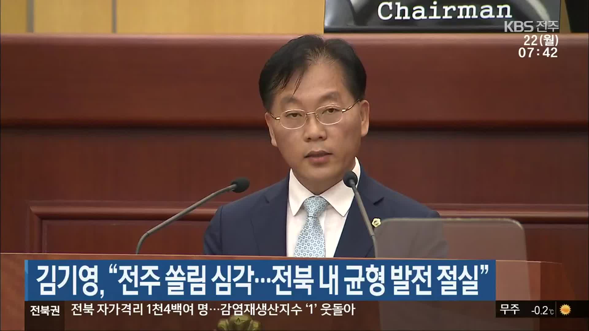 김기영 “전주 쏠림 심각…전북 내 균형 발전 절실”