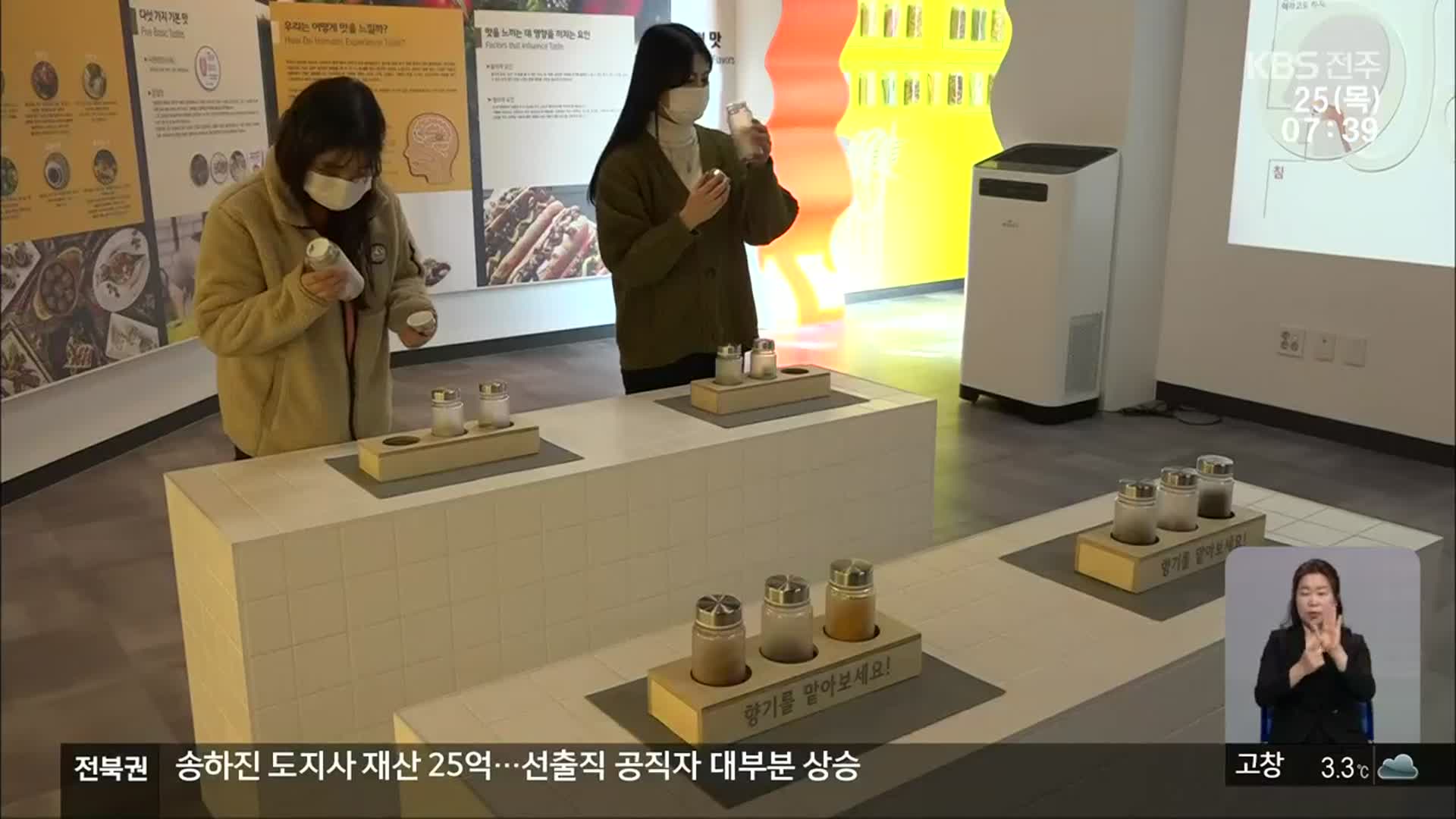 [전북의 창] 푸드사이언스관 개관…어린이 음식문화 체험
