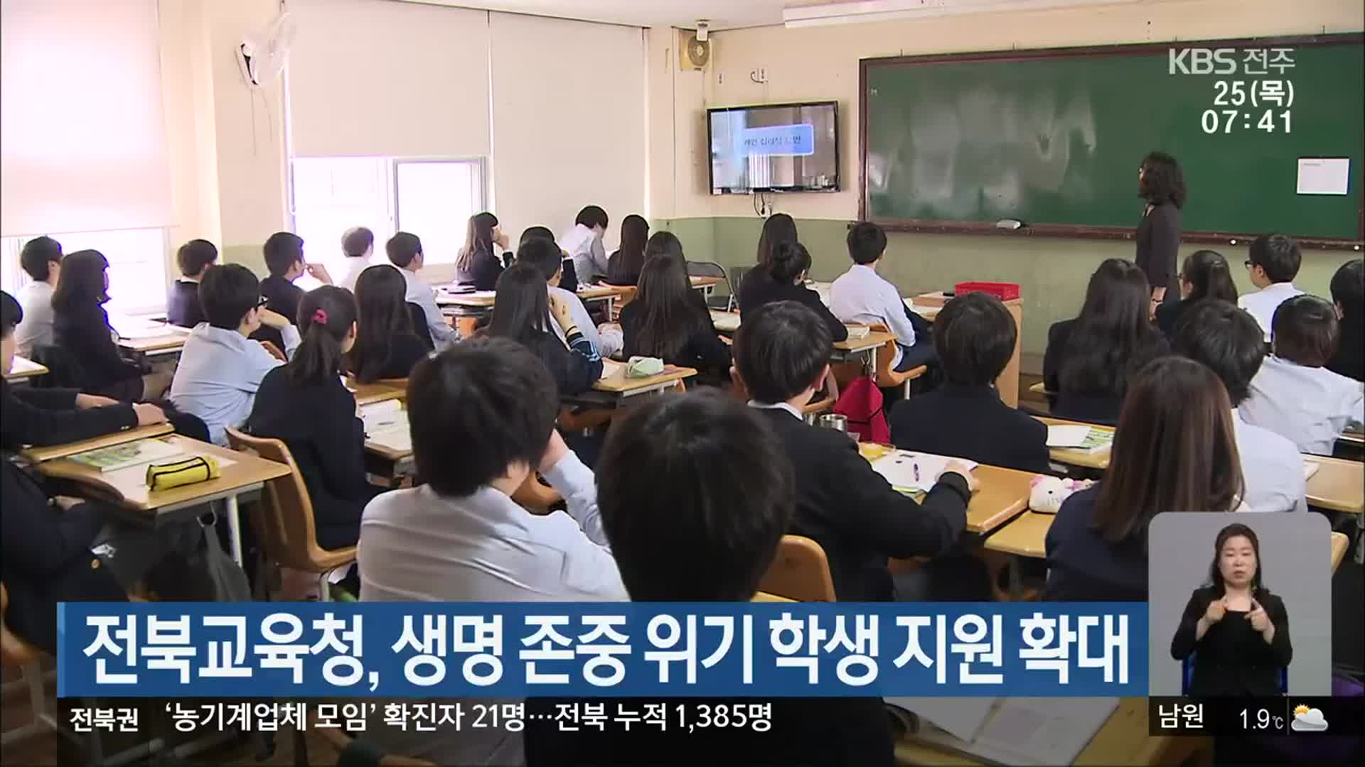 전북교육청, 생명 존중 위기 학생 지원 확대
