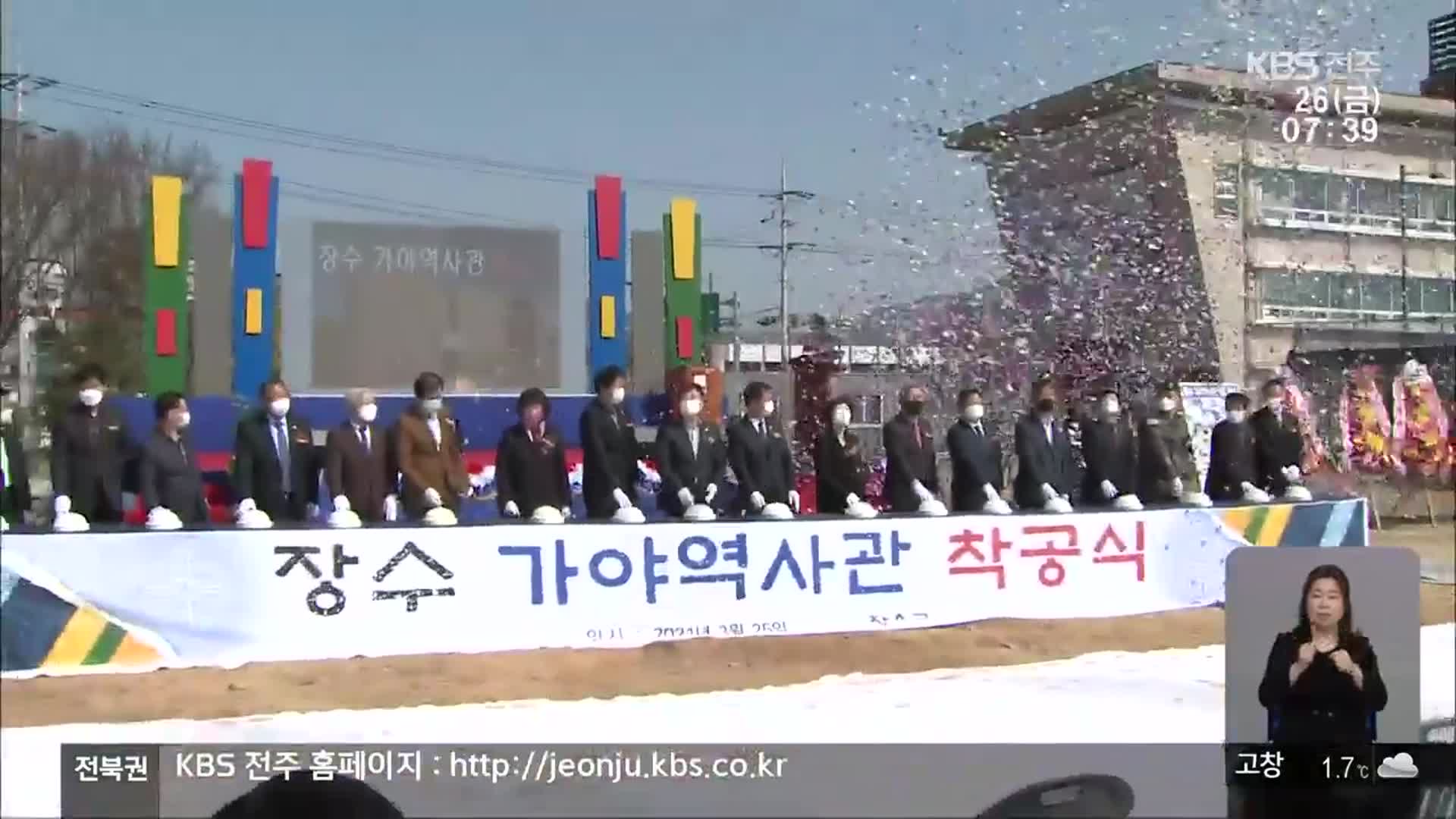 [전북의 창] ‘호남권 유일’ 장수 가야역사관 첫 삽