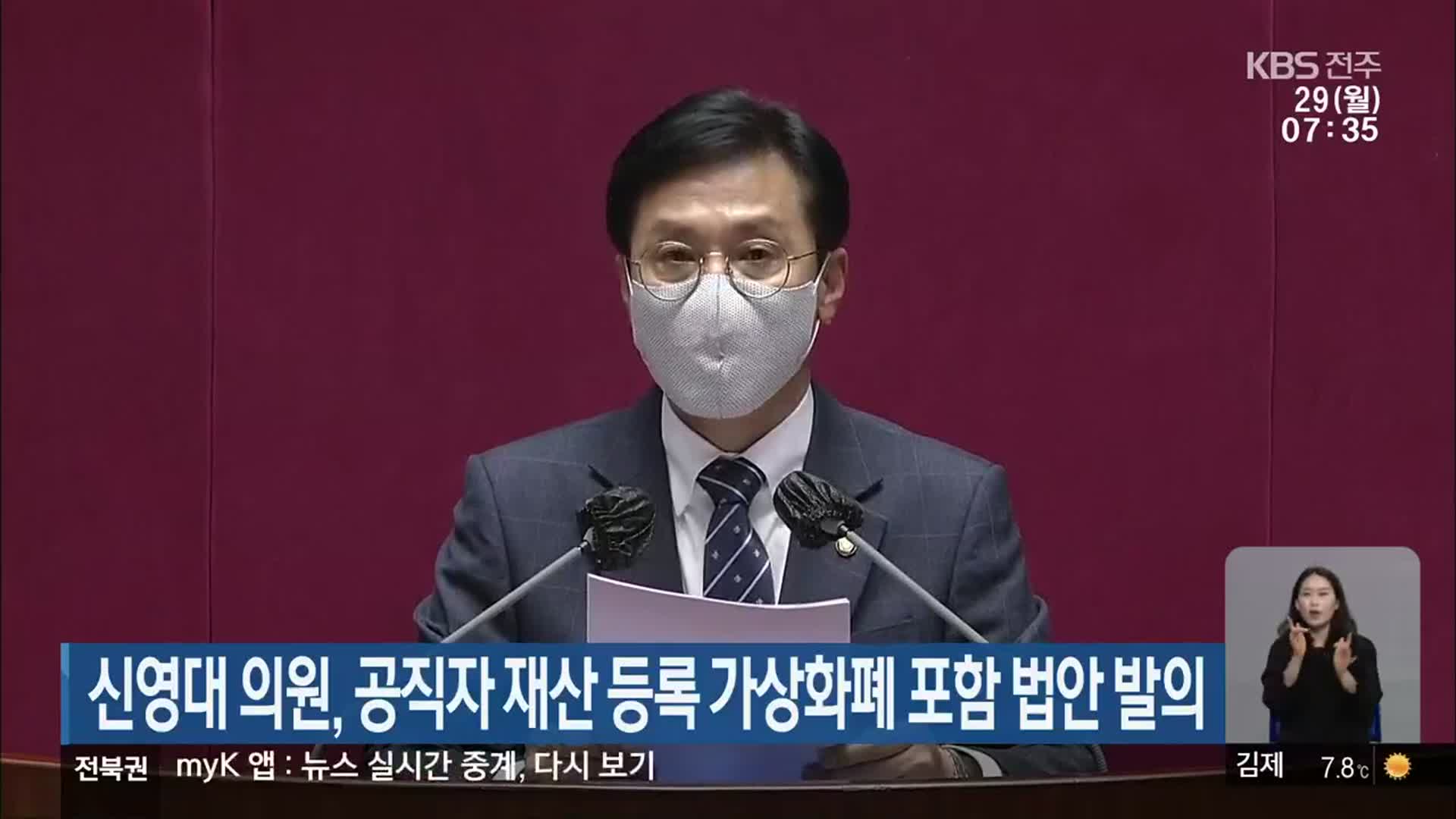 신영대 의원, 공직자 재산 등록 가상화폐 포함 법안 발의