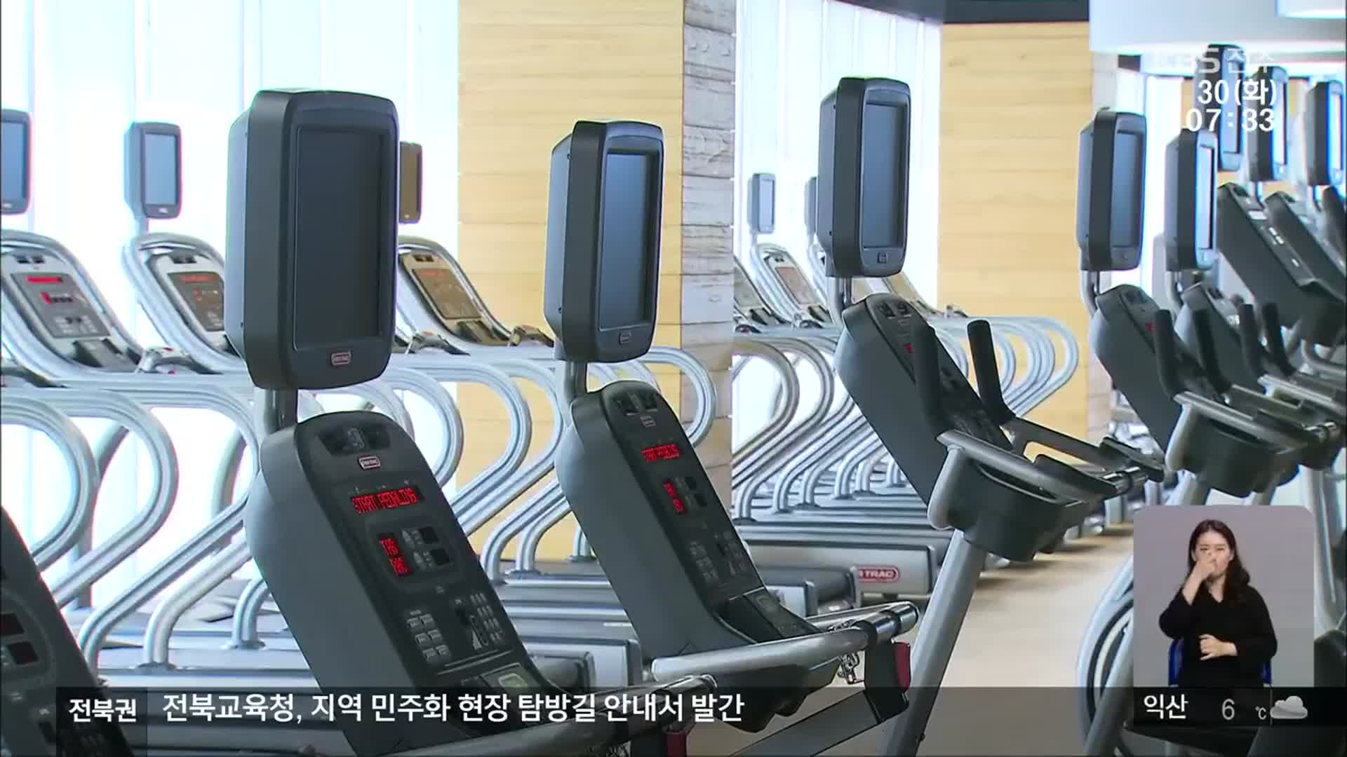 ‘사우나 시설·미나리 작업’ 관련 확진…전북 곳곳서 ‘연쇄감염’