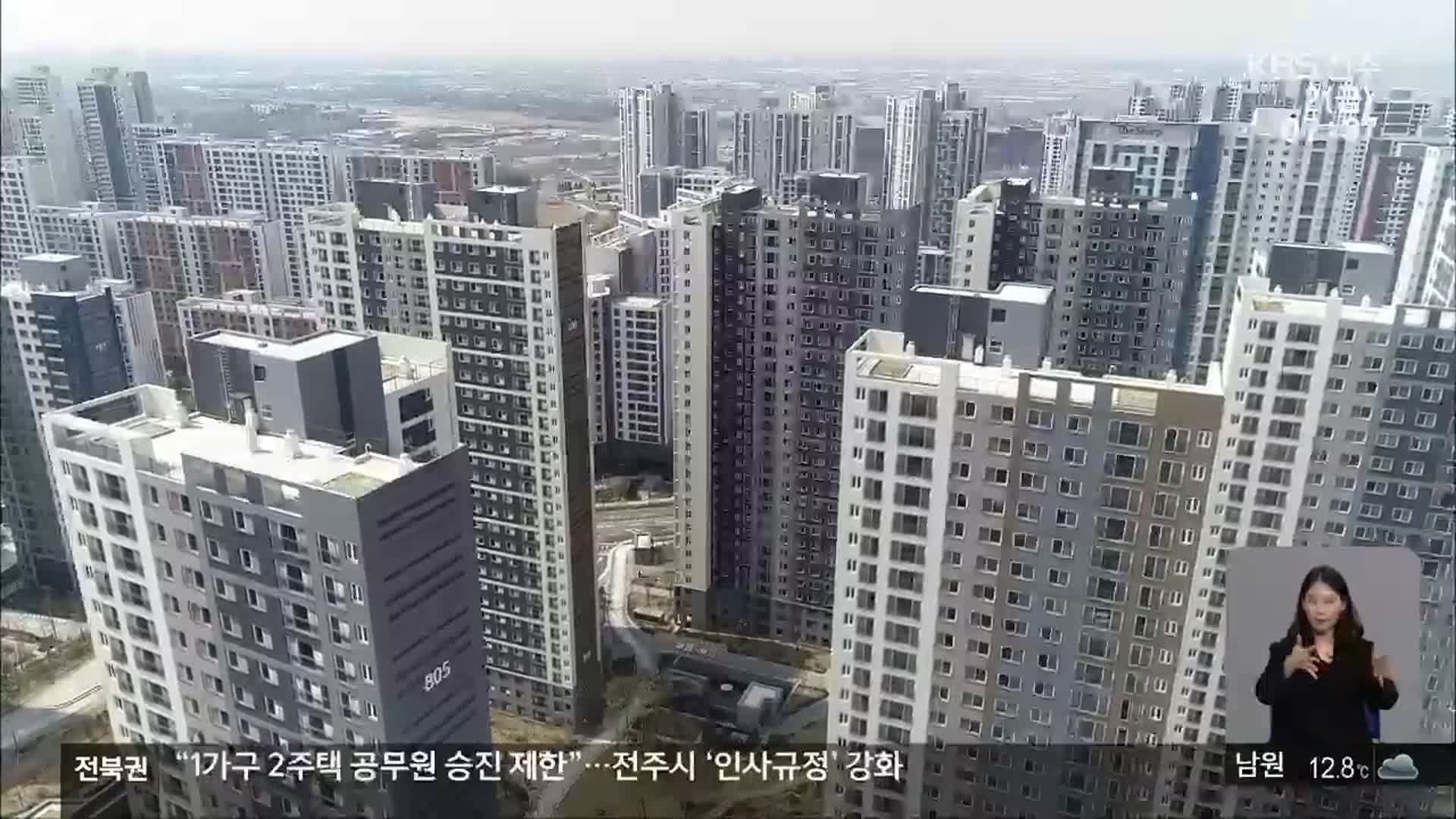 “1가구 2주택 공무원 승진 제한”…전주시 ‘인사규정’ 강화