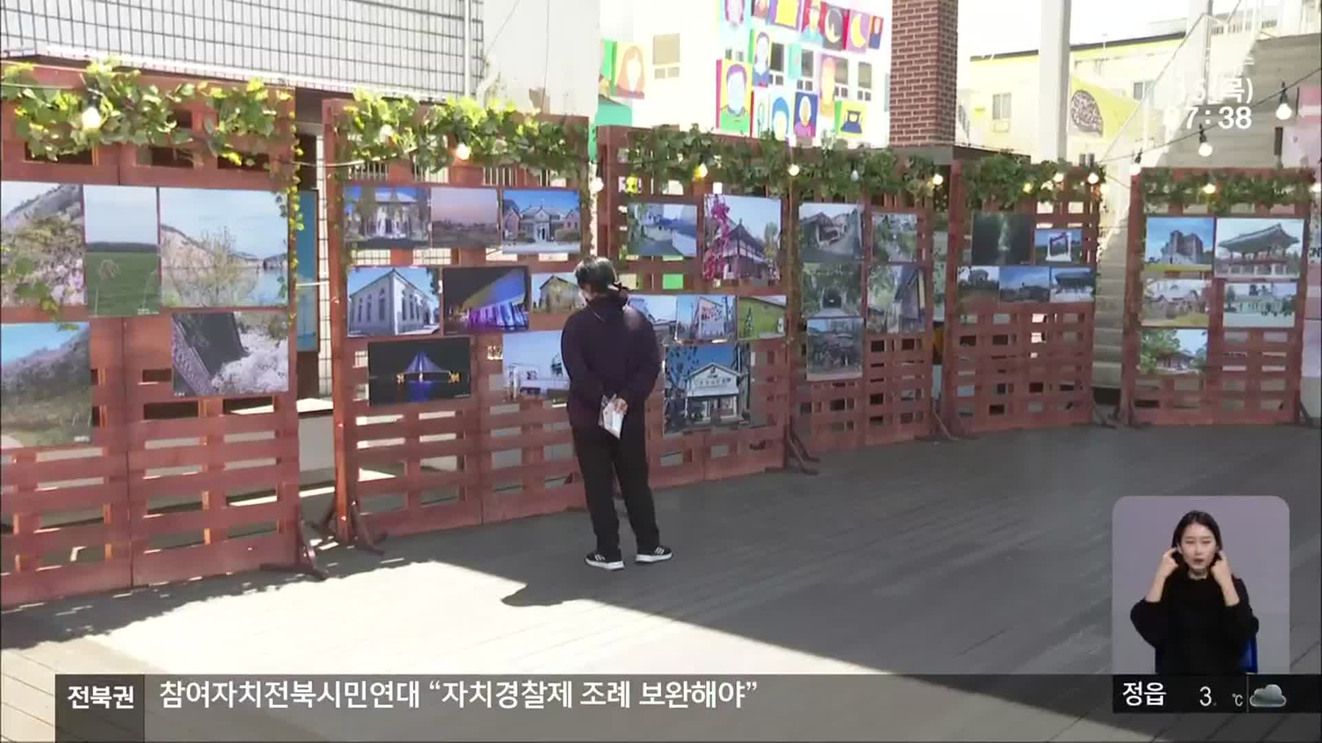 [전북의 창] 군산시간여행축제 홍보…전시회·거리공연 진행