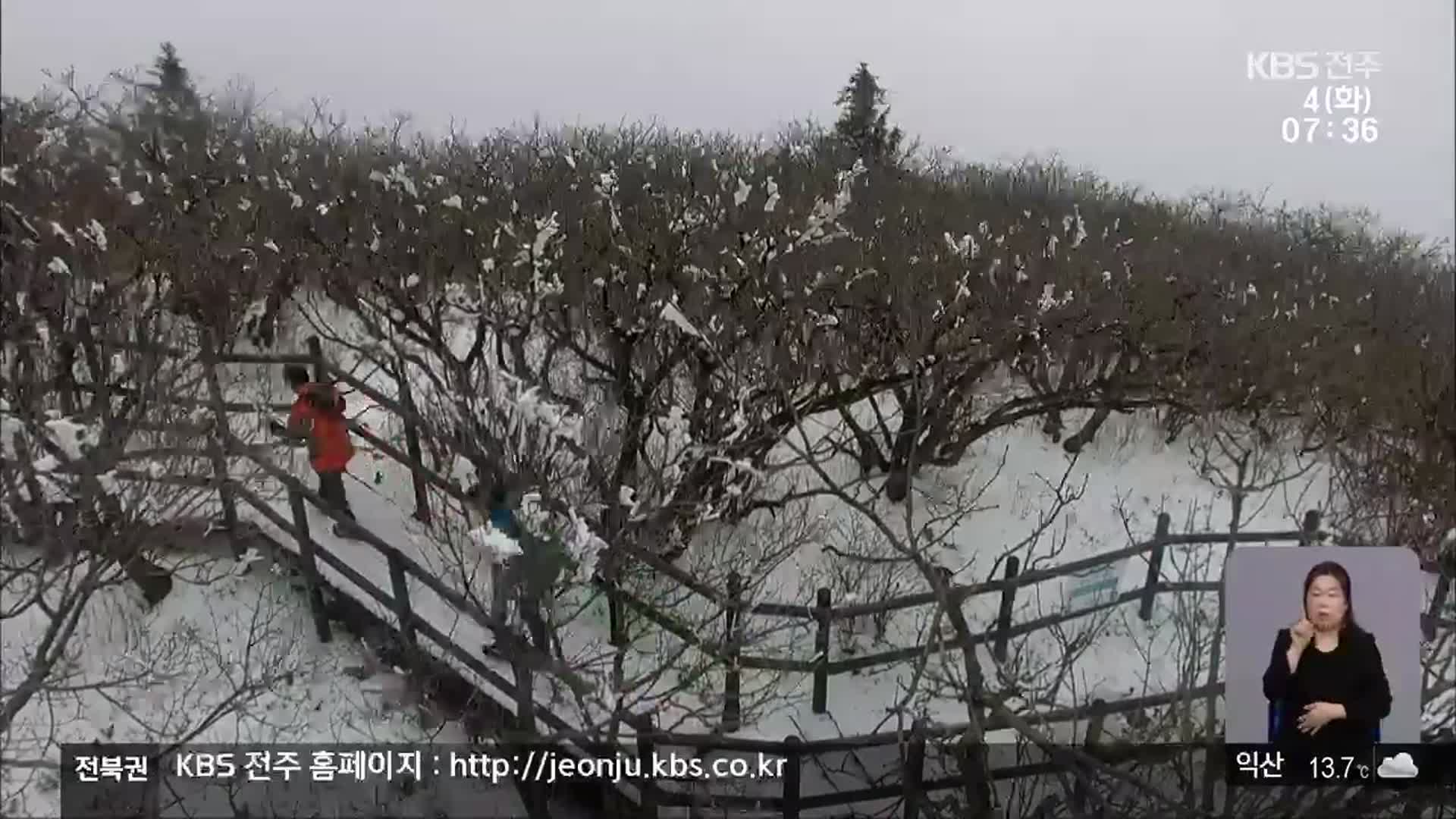 전북에 5월 눈·4월 한파…봄 날씨 ‘들쑥날쑥’