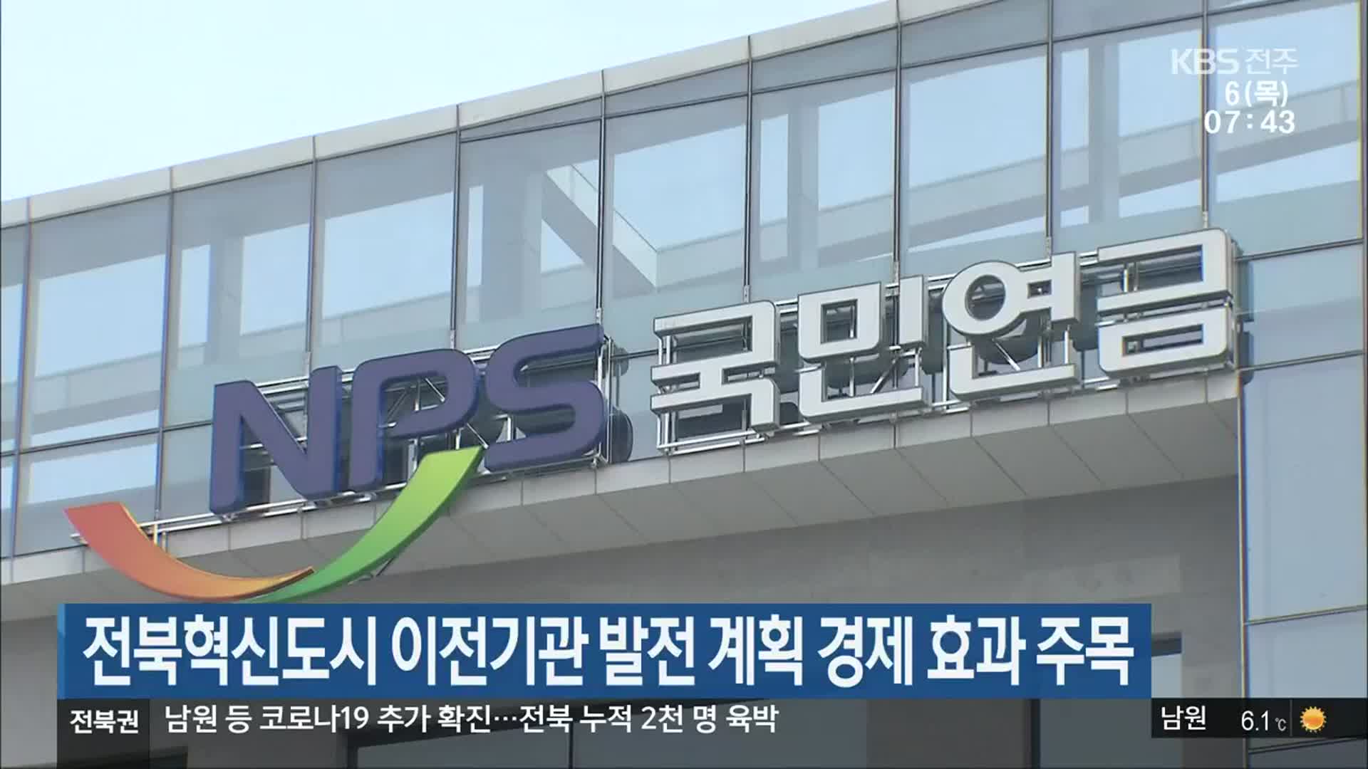 전북혁신도시 이전기관 발전 계획 경제 효과 주목