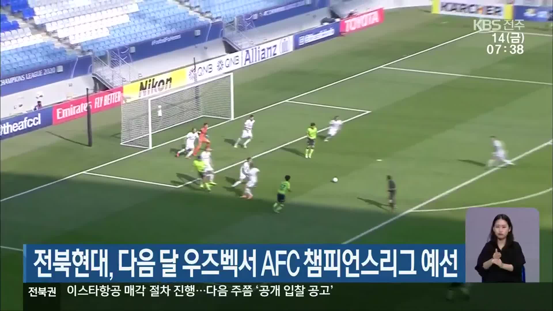 전북현대, 다음 달 우즈베크서 AFC 챔피언스리그 예선