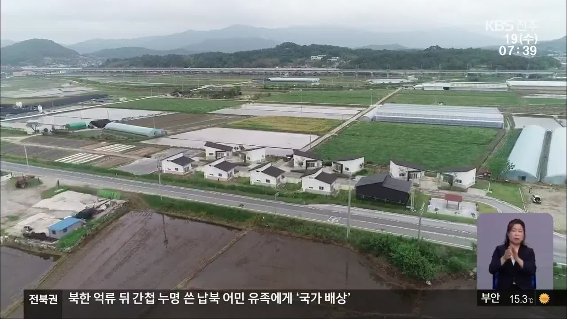 [전북의 창] 가족실습농장 성과…도시민 정착 도와