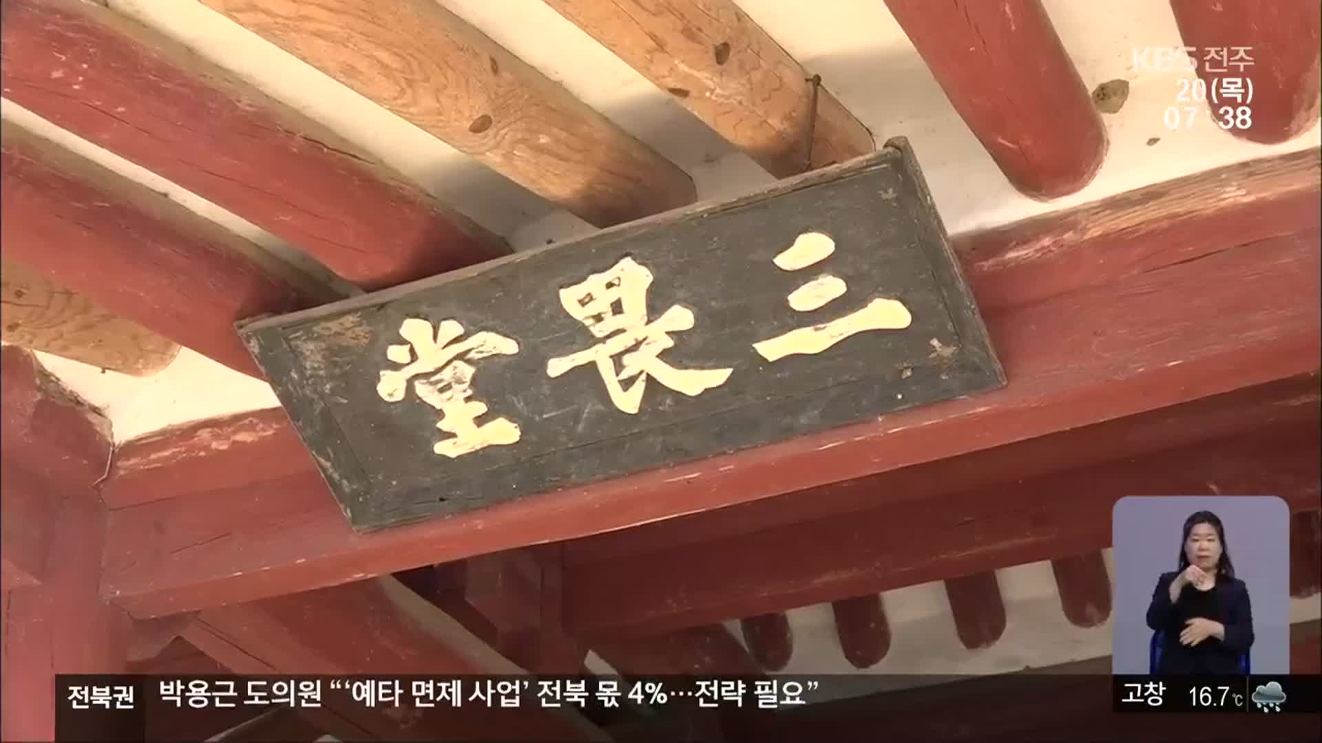[전북의 창] 향토문화유산 지정…체계적 보존·관리