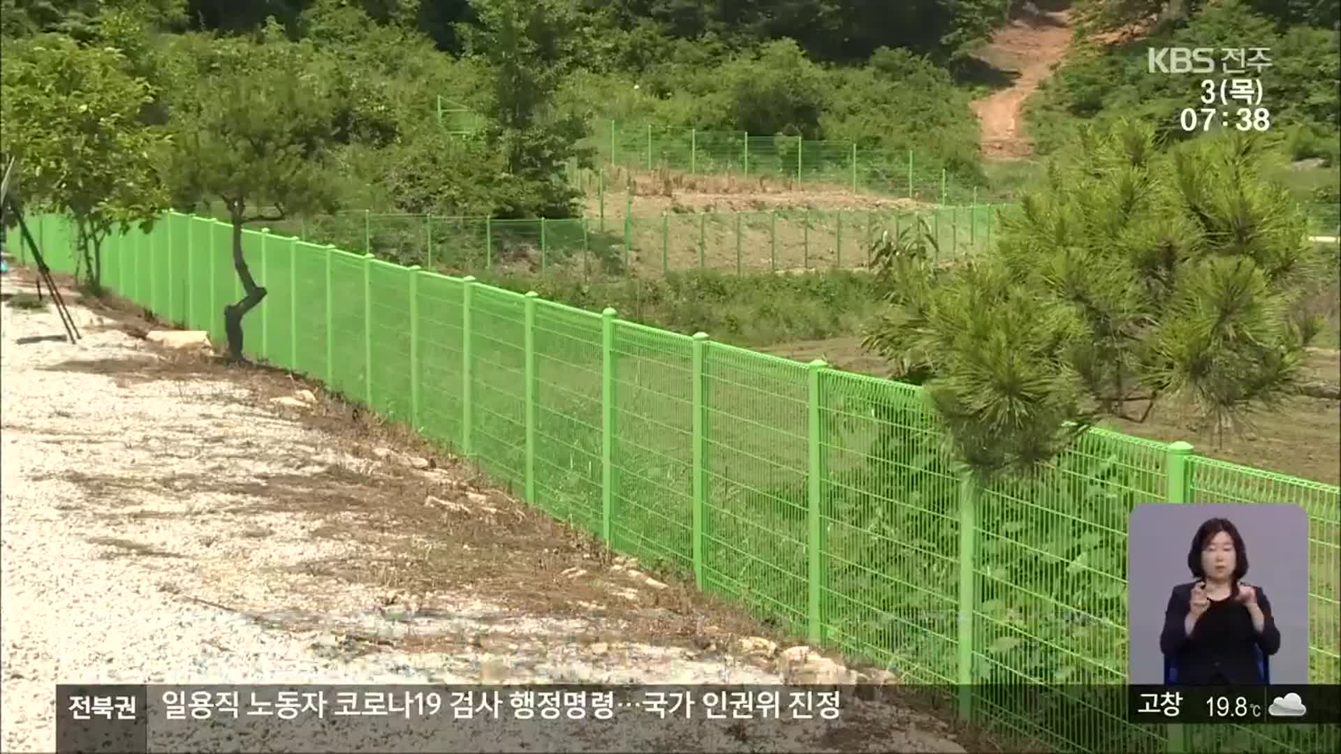 [전북의 창] 야생동물 피해 급증…철조망 설치 확대