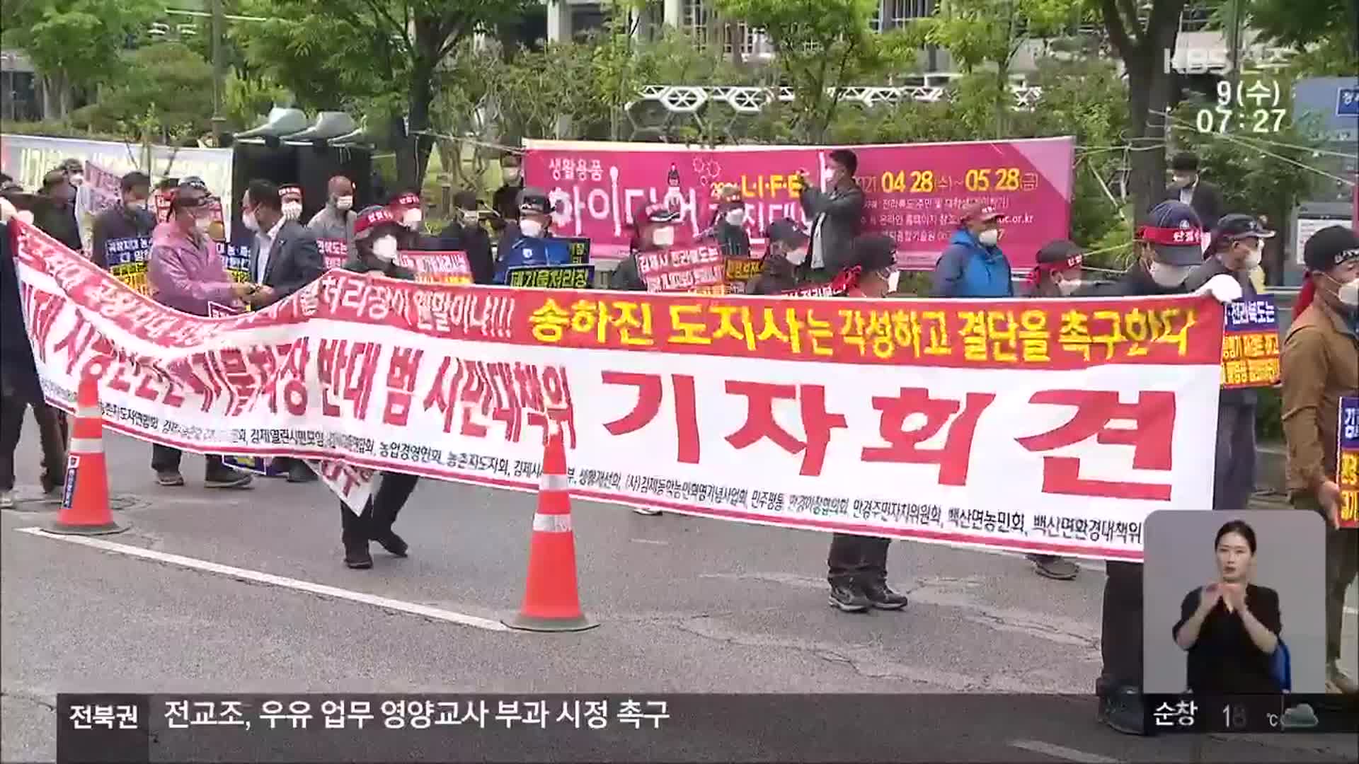 “폐기물 매립장 반대”…대통령 자문기구 방문에도 해결 어려워