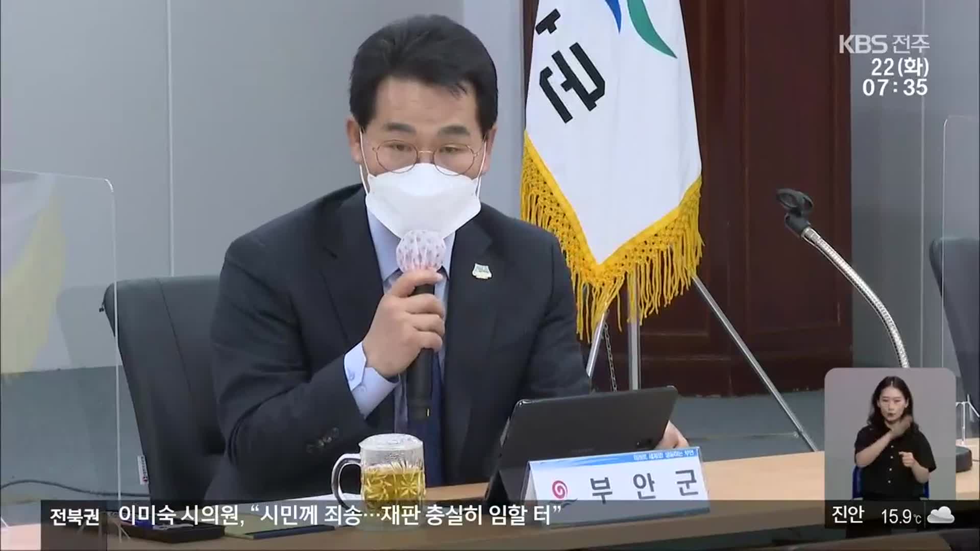 [지방선거]⑬ 지방선거 1년 앞으로…부안군 공약 평가와 과제