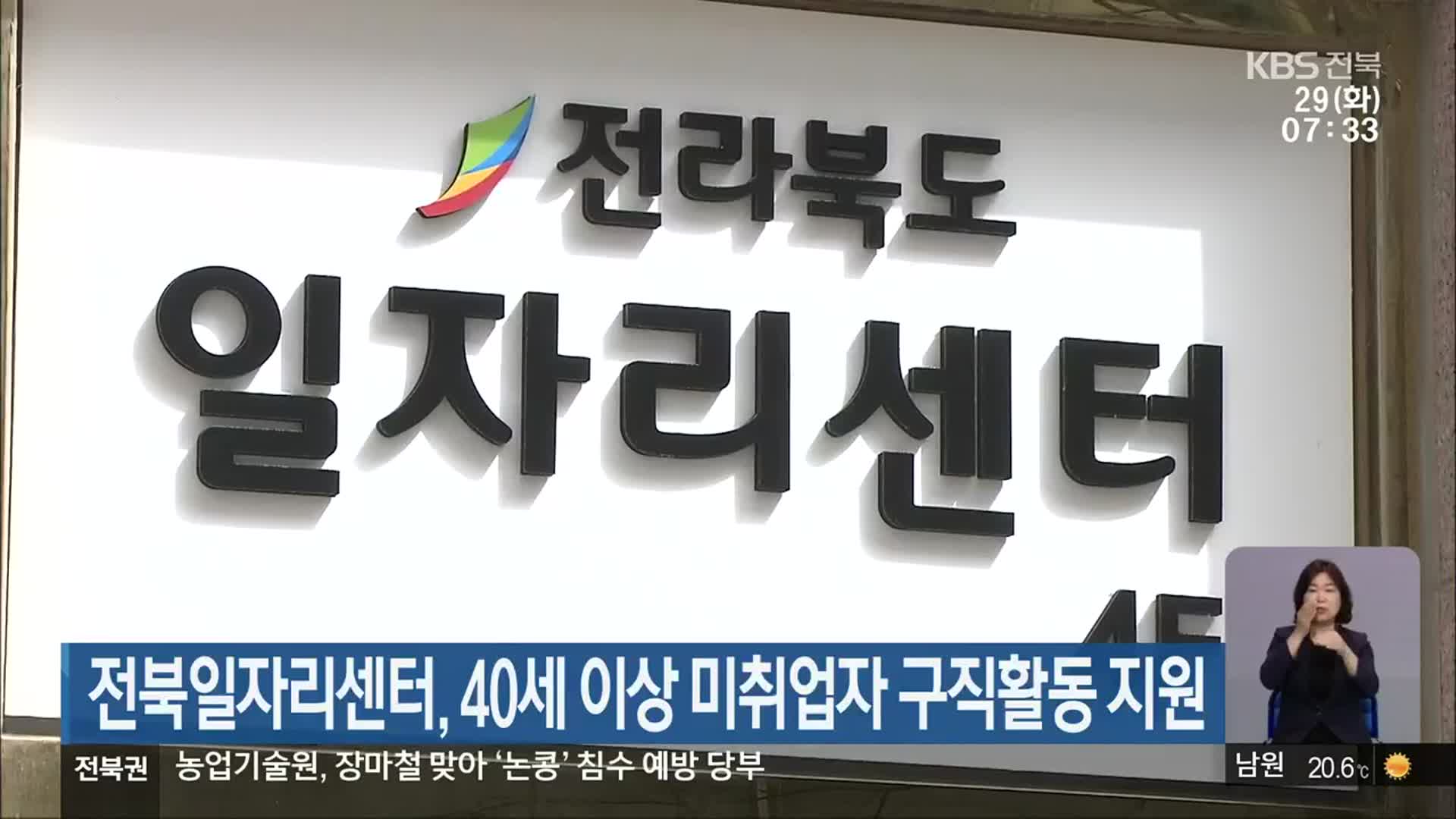 전북일자리센터, 40세 이상 미취업자 구직활동 지원