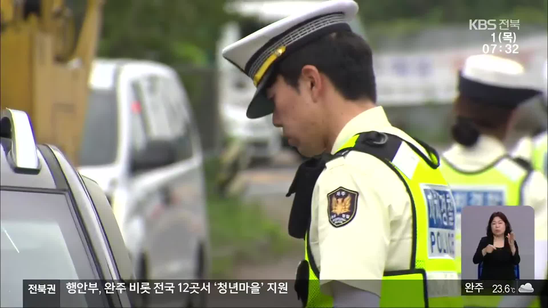 전북 자치경찰 ‘첫발’…“아동 안전 강화 노력”