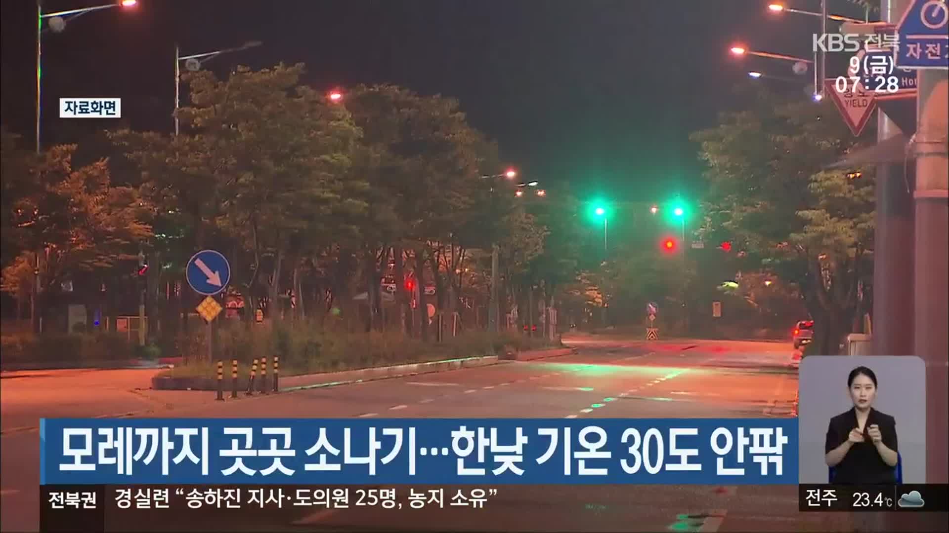 전북 모레까지 곳곳 소나기…한낮 기온 30도 안팎