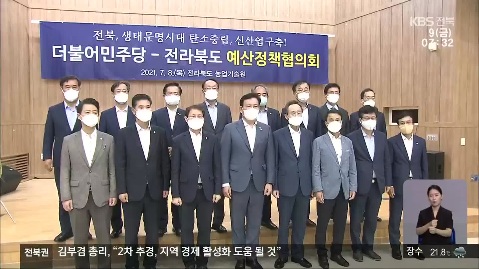 전북 찾은 여당 지도부…“현안 해결 돕겠다”