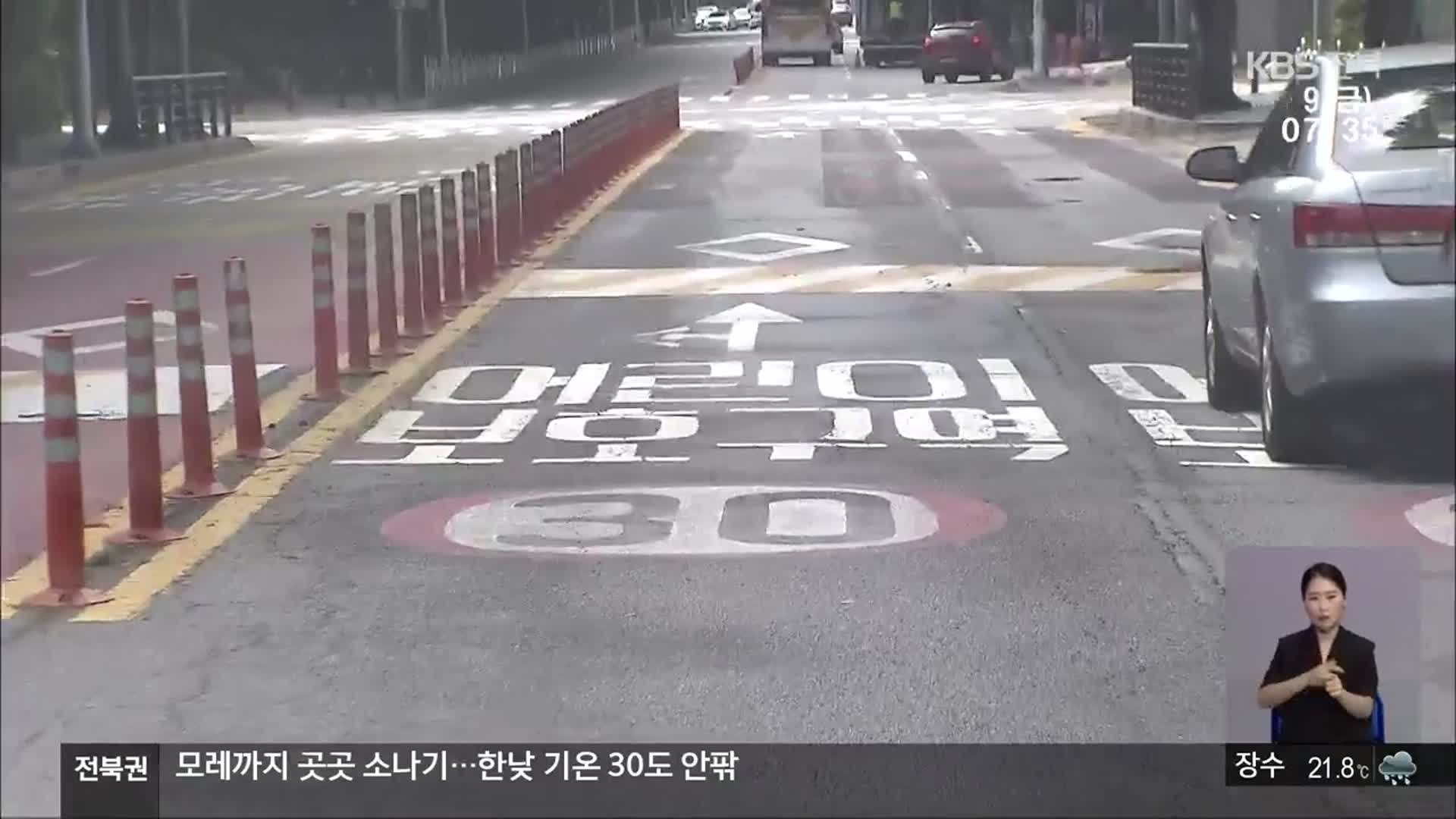 민식이법 시행 뒤 스쿨존 첫 사망사고 운전자 ‘집행유예’
