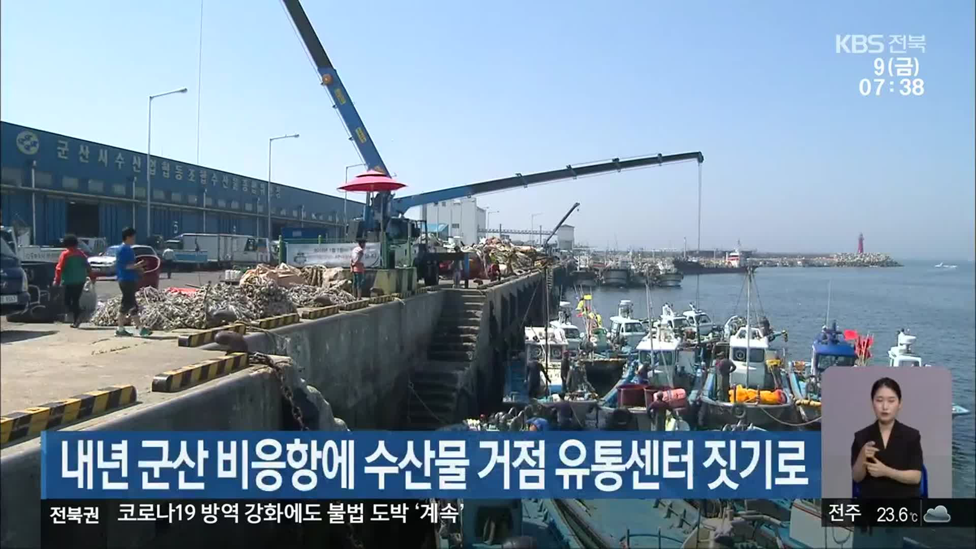내년 군산 비응항에 수산물 거점 유통센터 짓기로